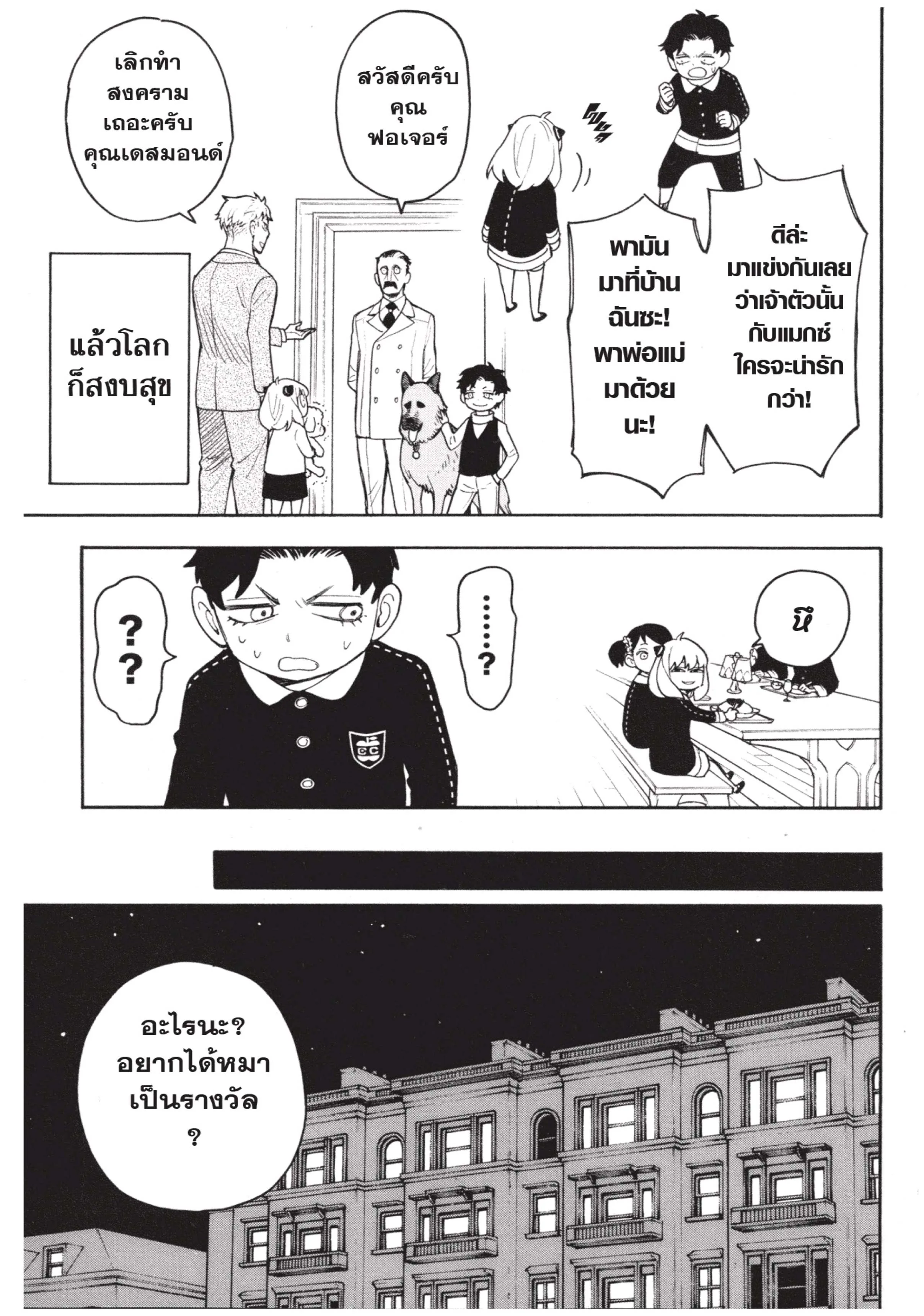 Spy X Family ตอนที่ 17 หน้า 13