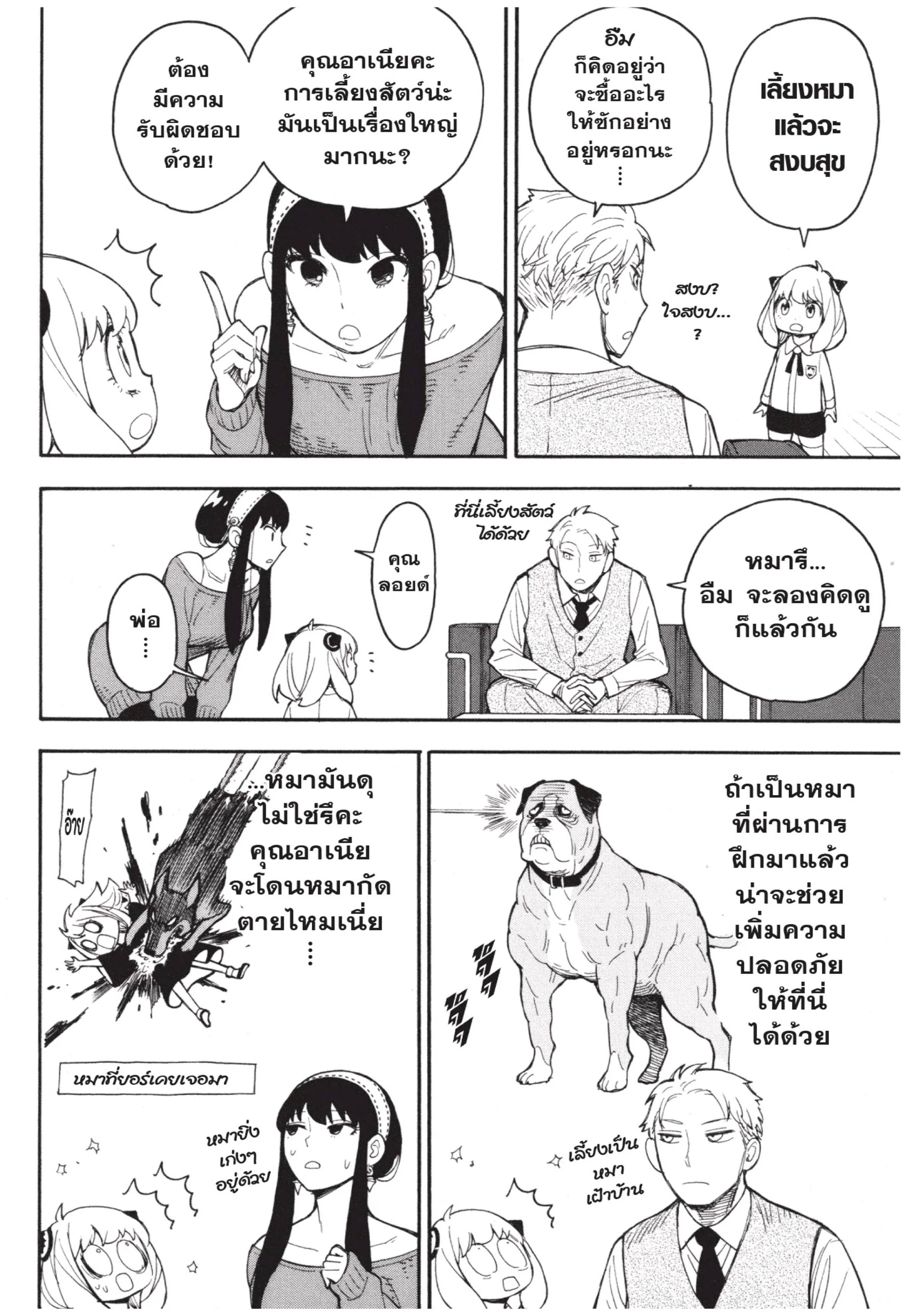 Spy X Family ตอนที่ 17 หน้า 14