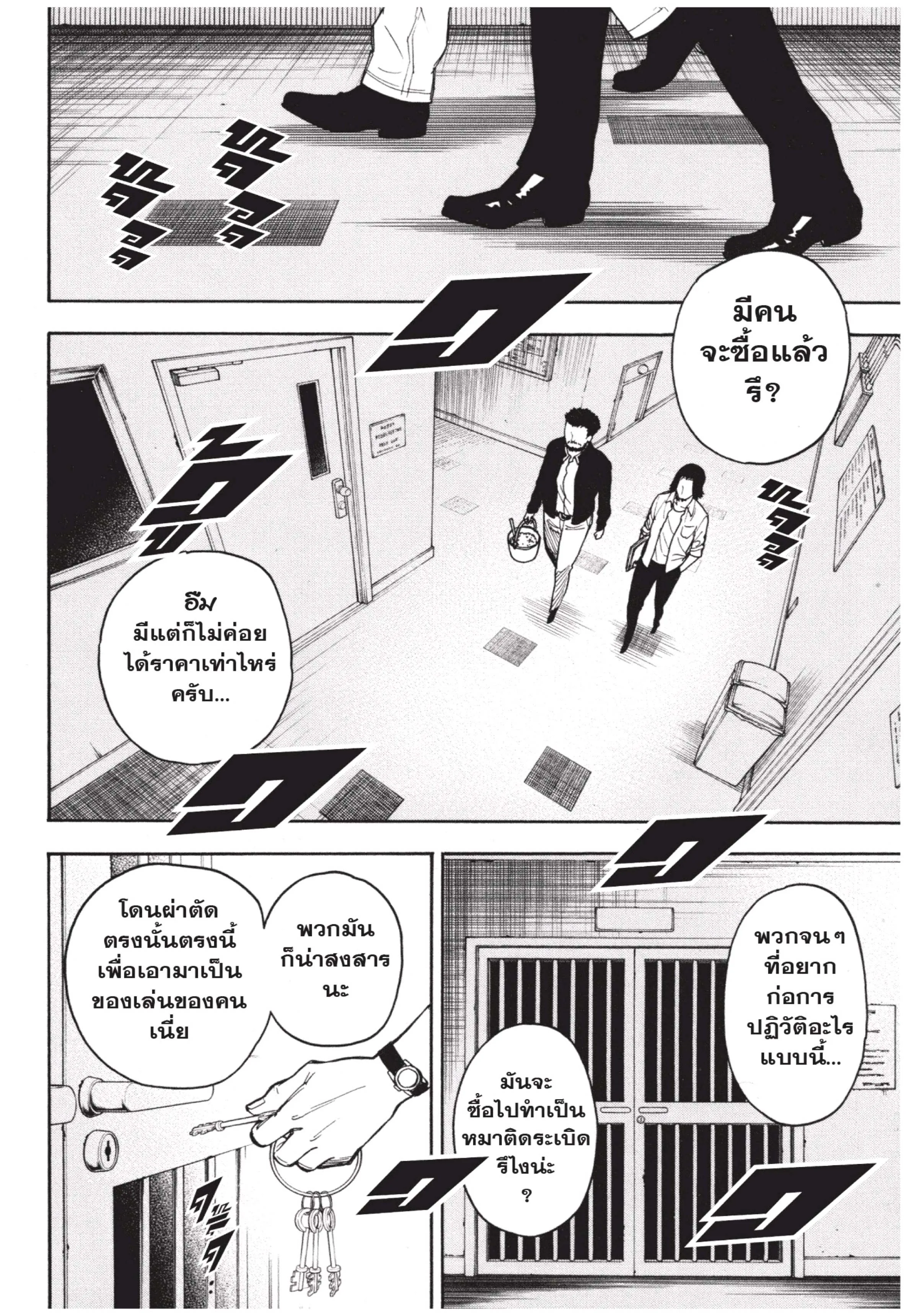 Spy X Family ตอนที่ 17 หน้า 16
