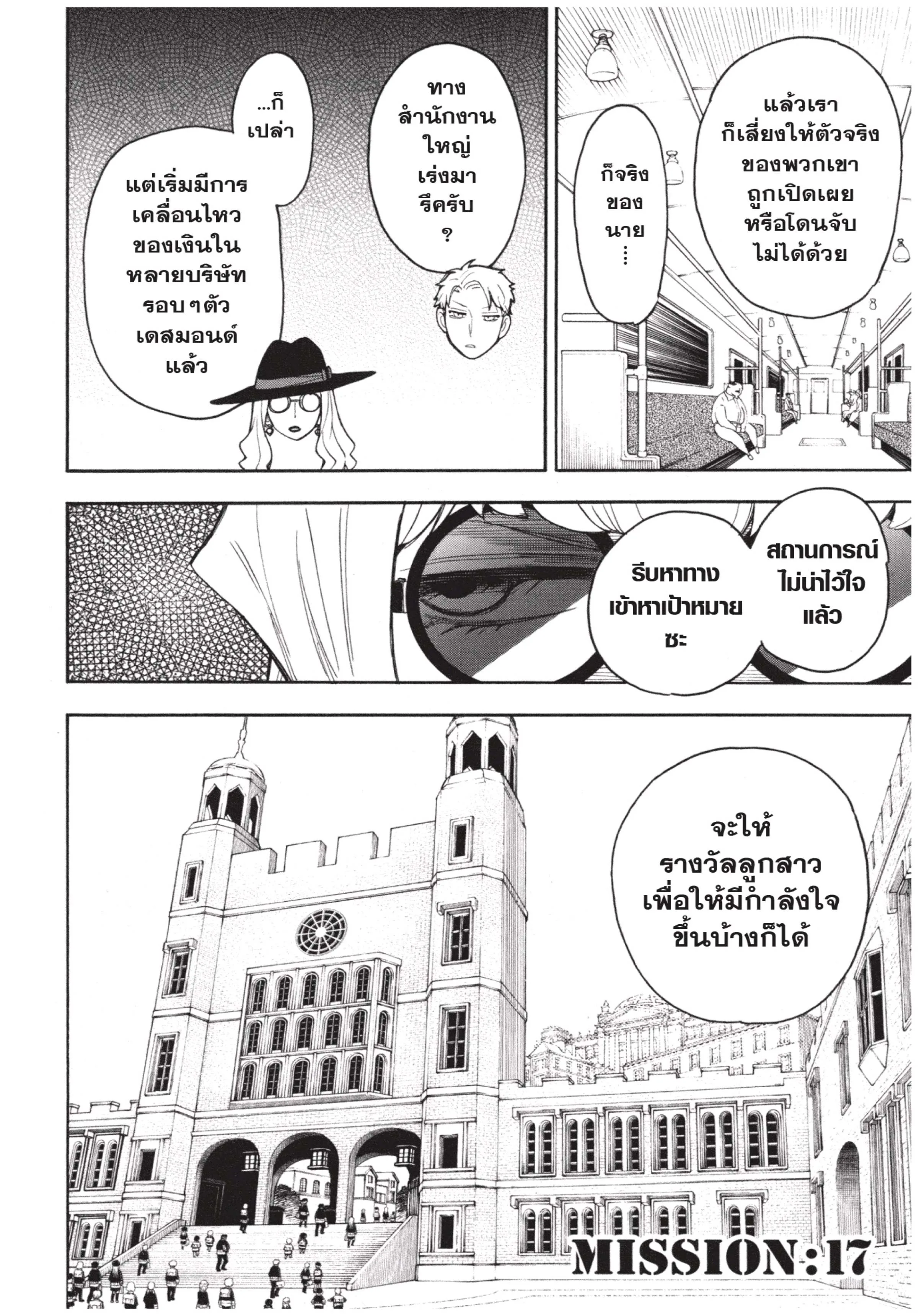 Spy X Family ตอนที่ 17 หน้า 2