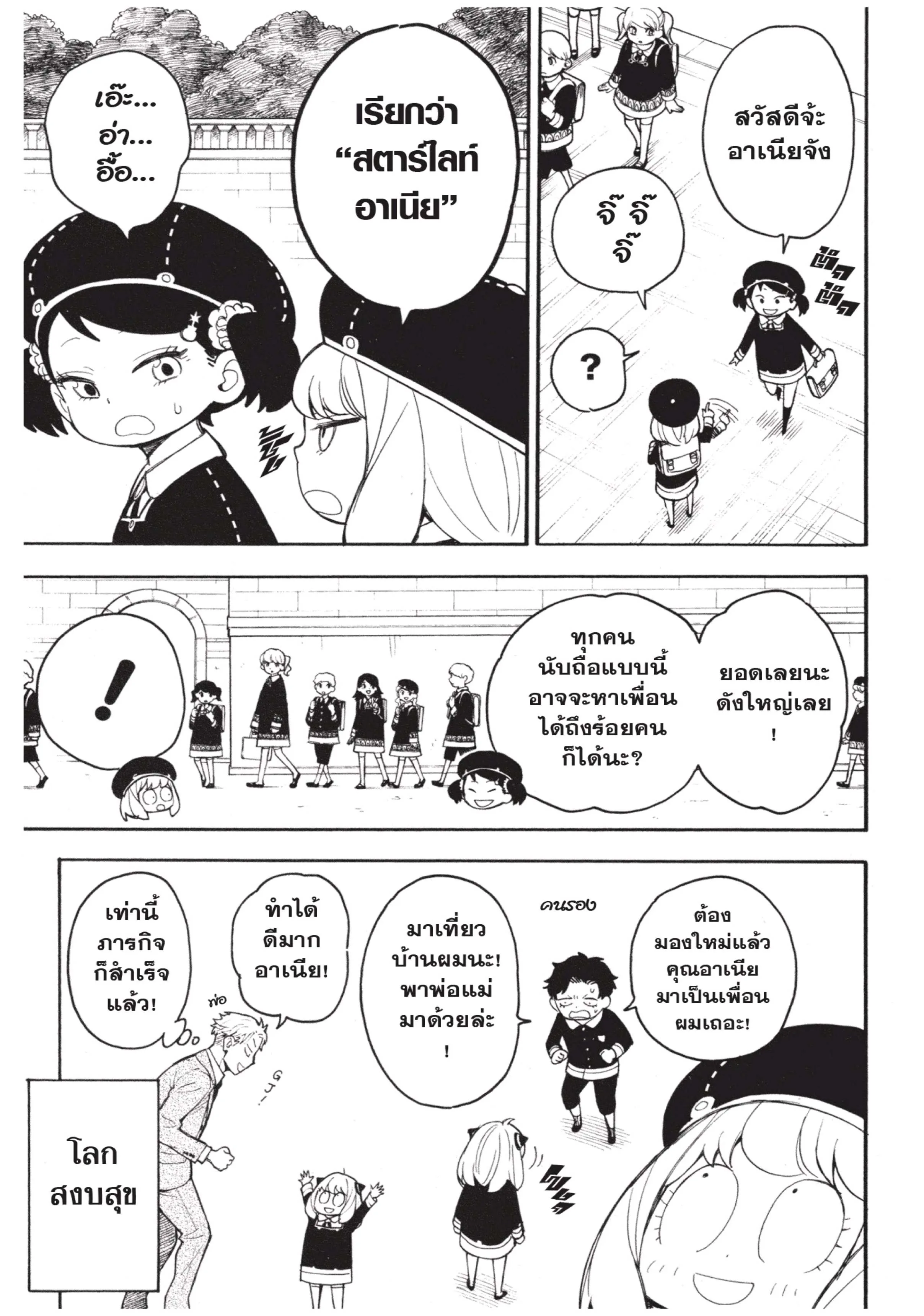Spy X Family ตอนที่ 17 หน้า 5