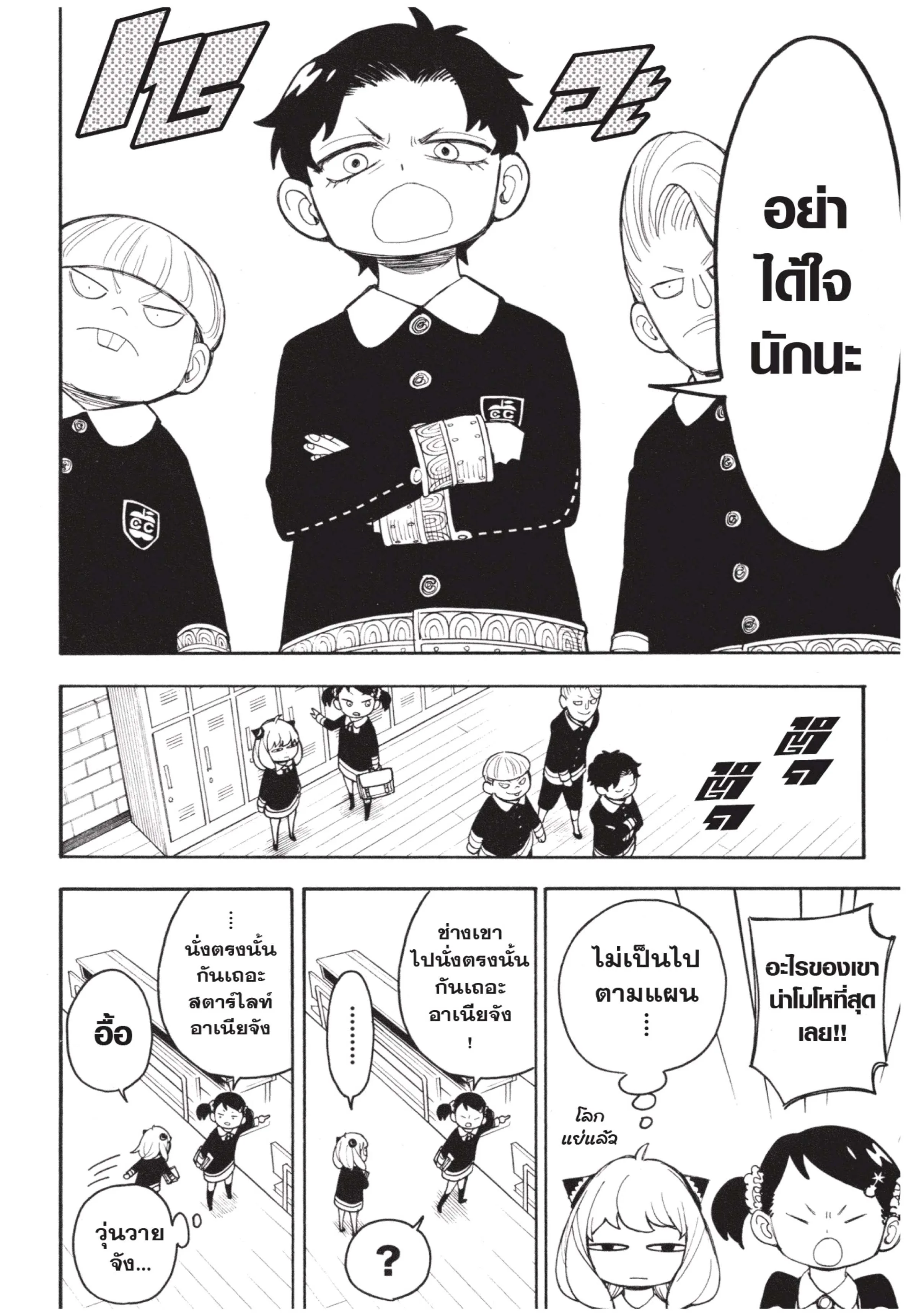 Spy X Family ตอนที่ 17 หน้า 6