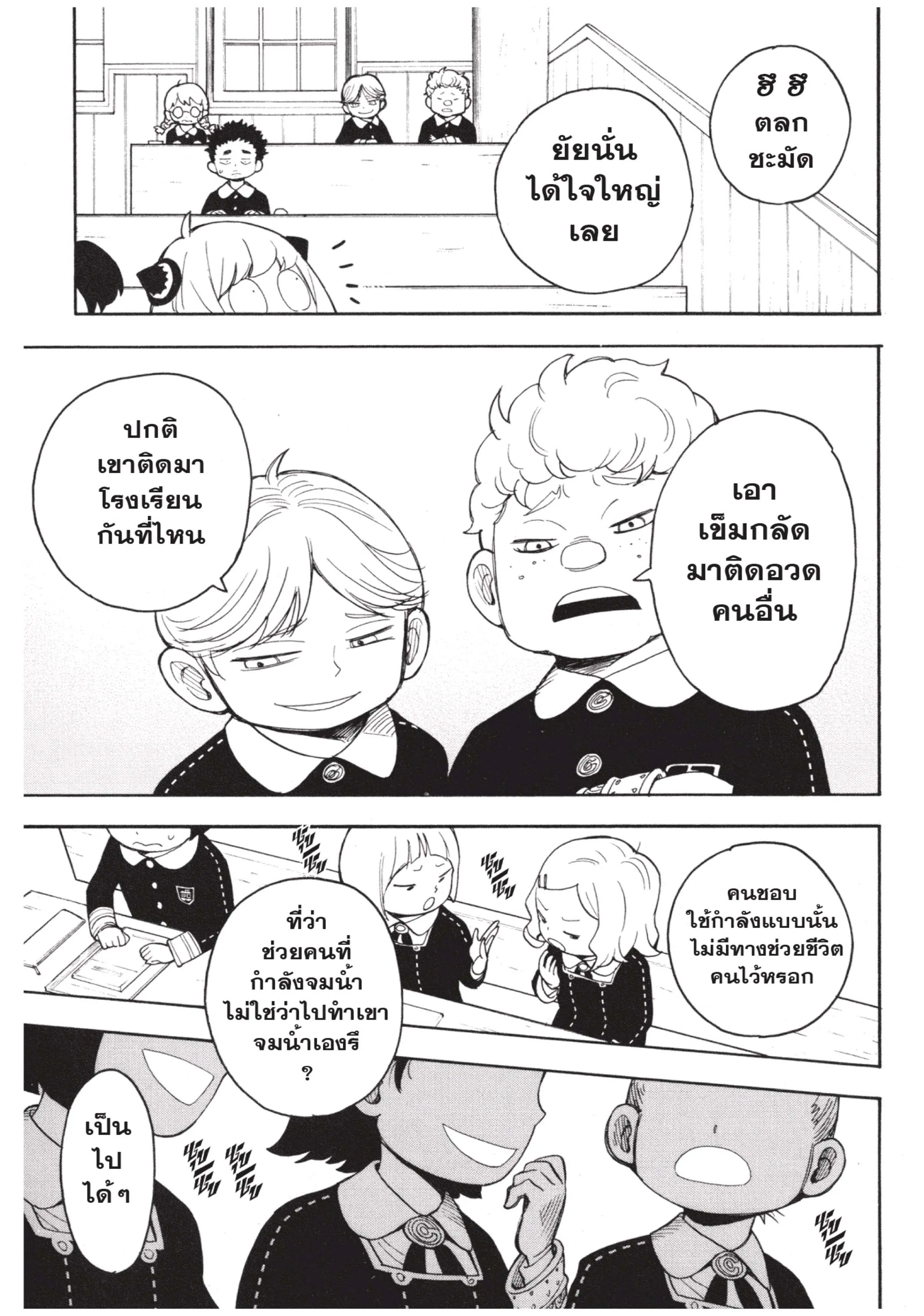 Spy X Family ตอนที่ 17 หน้า 7