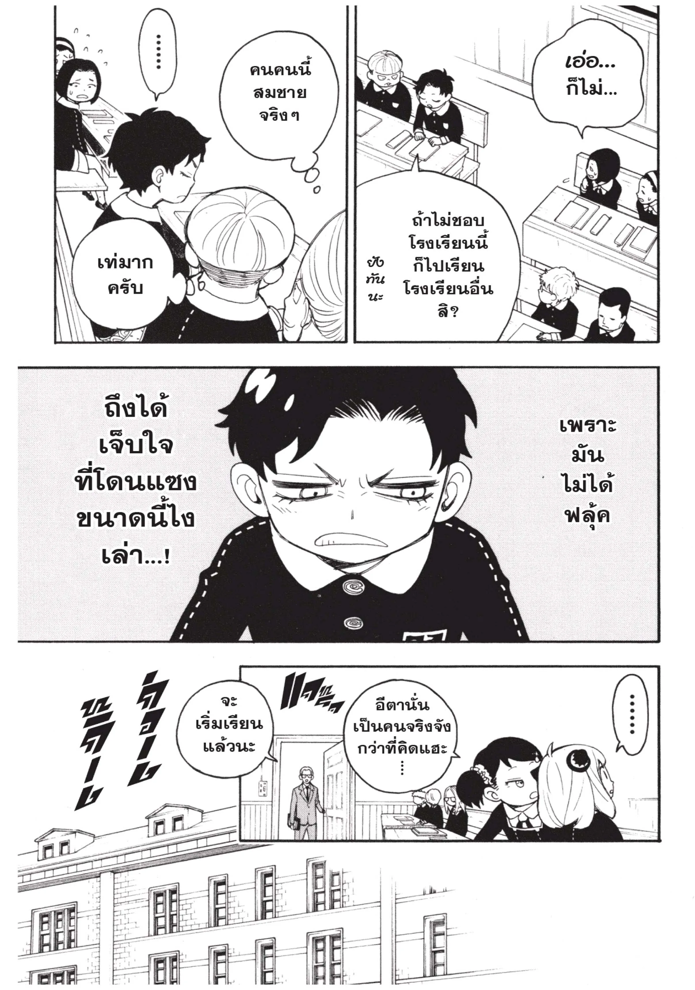 Spy X Family ตอนที่ 17 หน้า 9