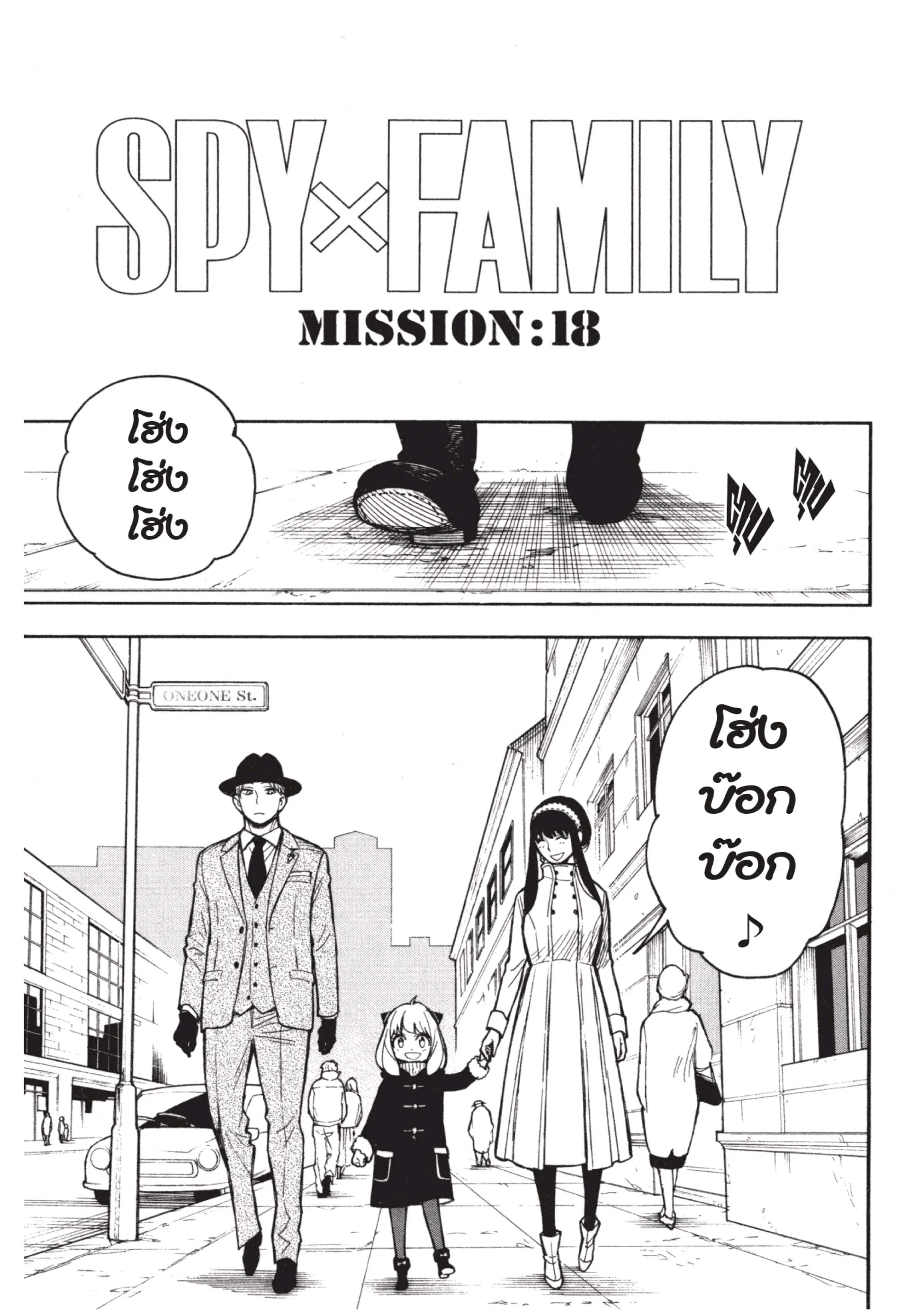 Spy X Family ตอนที่ 18 หน้า 10