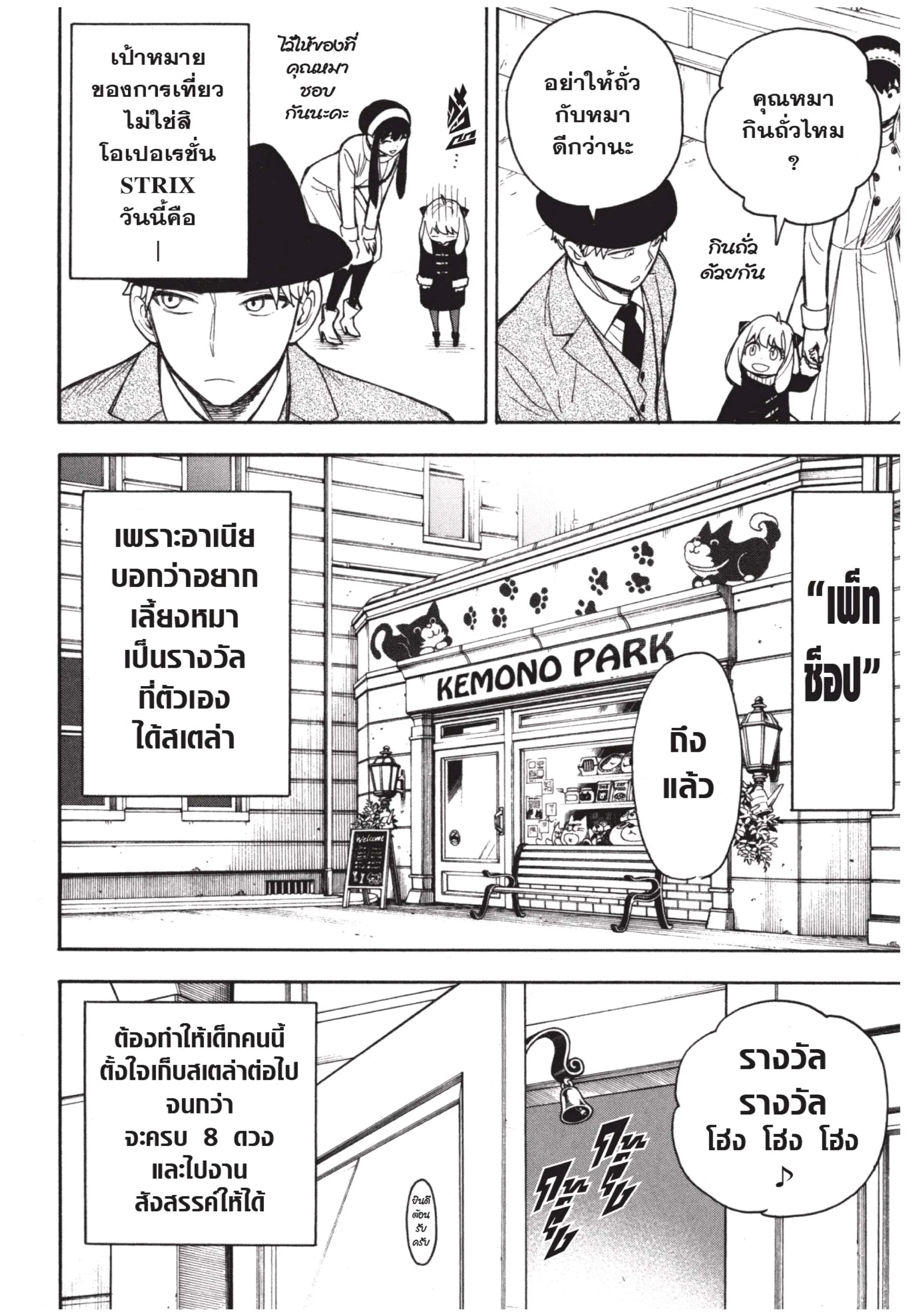 Spy X Family ตอนที่ 18 หน้า 11