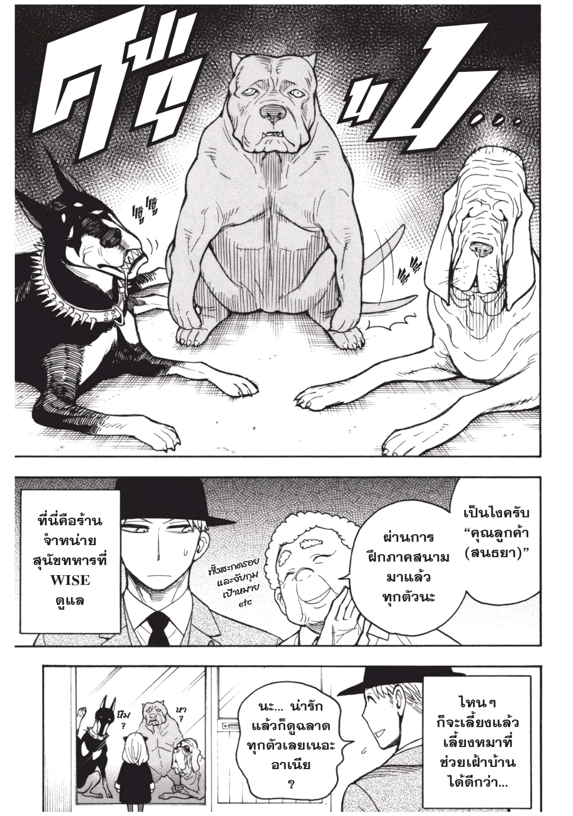Spy X Family ตอนที่ 18 หน้า 12