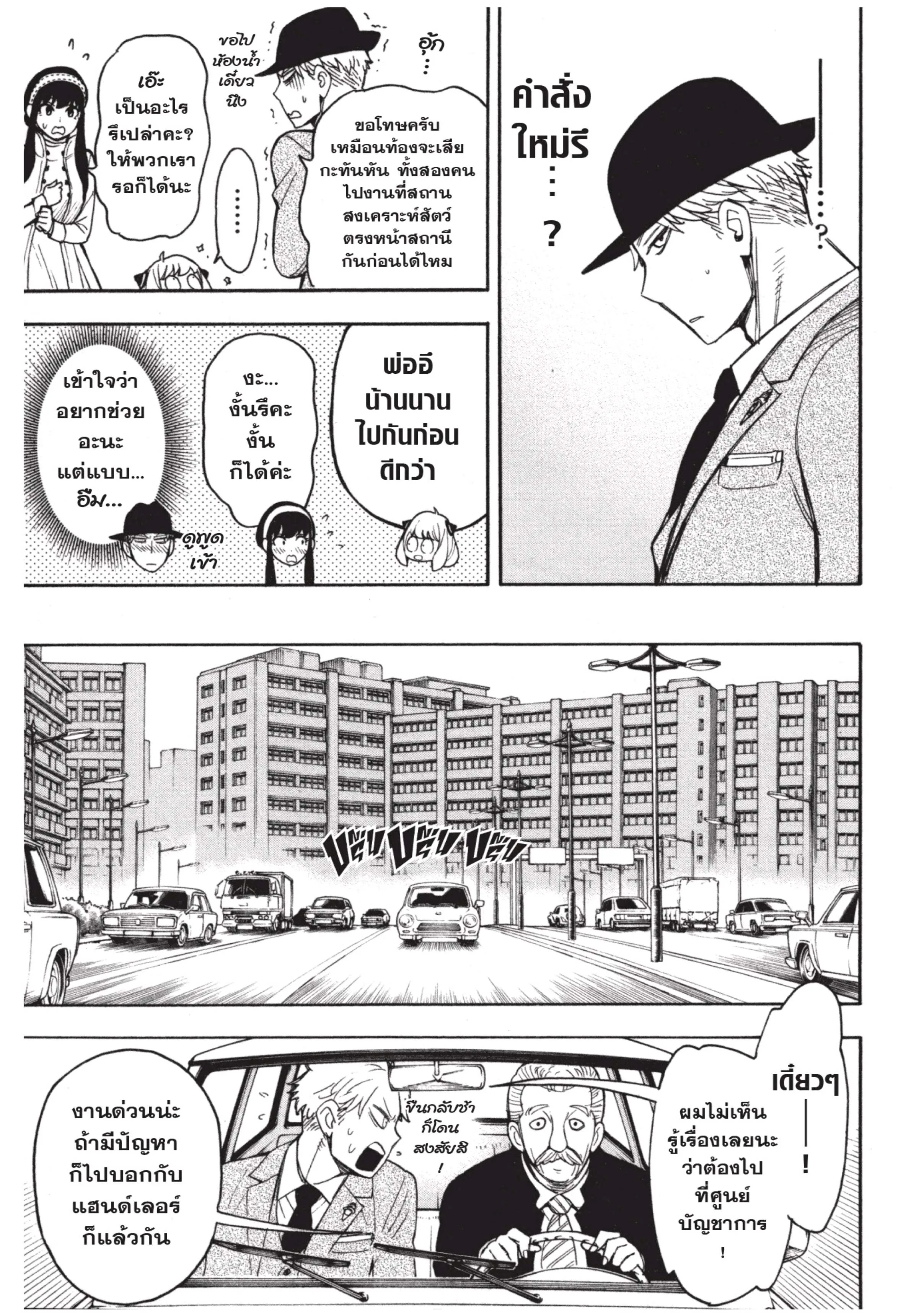 Spy X Family ตอนที่ 18 หน้า 14