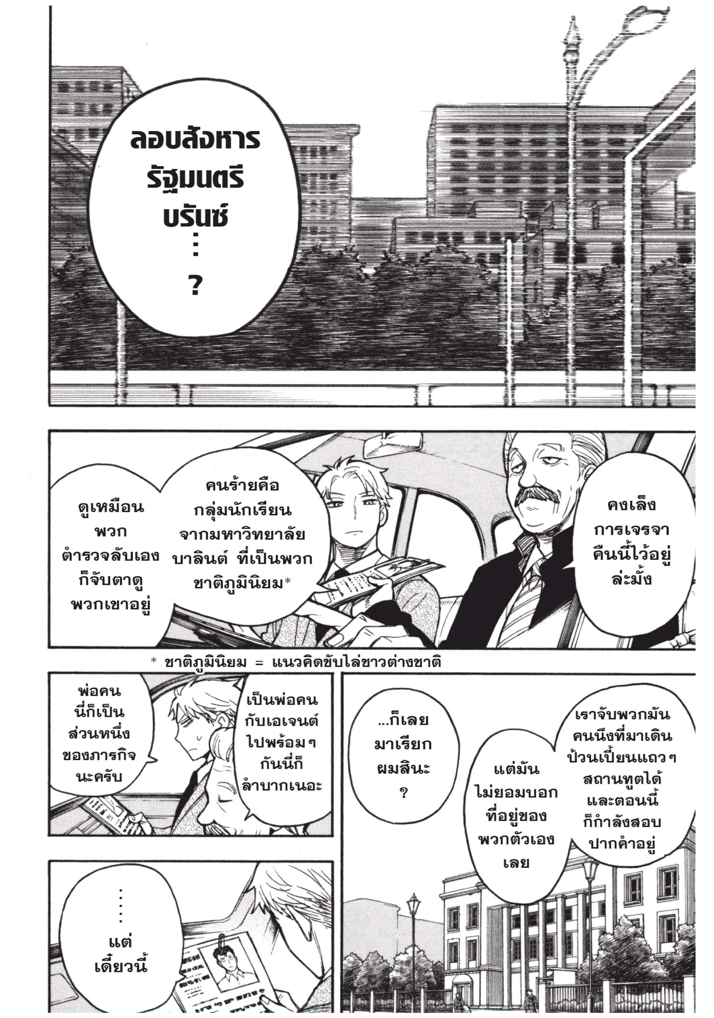 Spy X Family ตอนที่ 18 หน้า 15