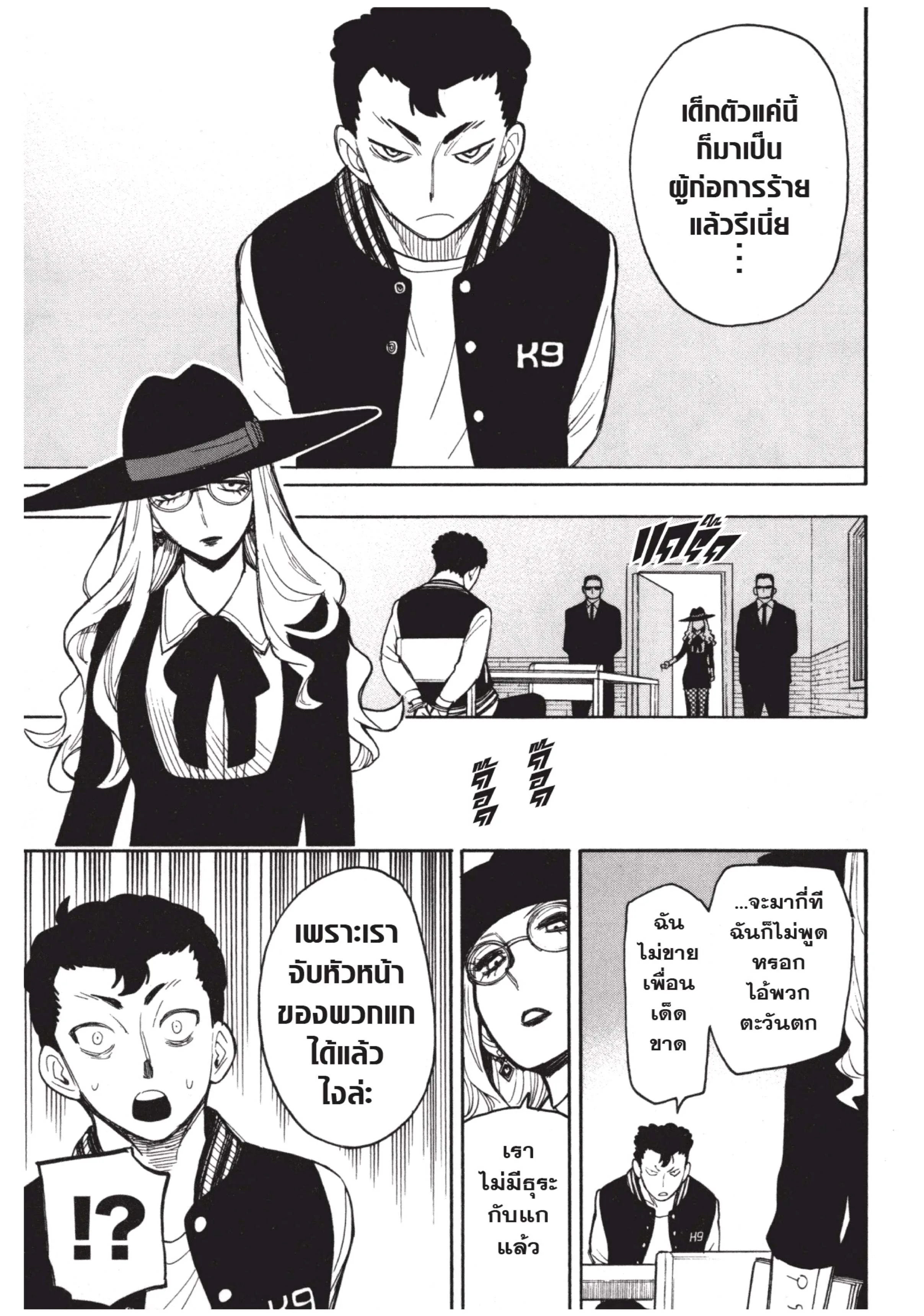 Spy X Family ตอนที่ 18 หน้า 16