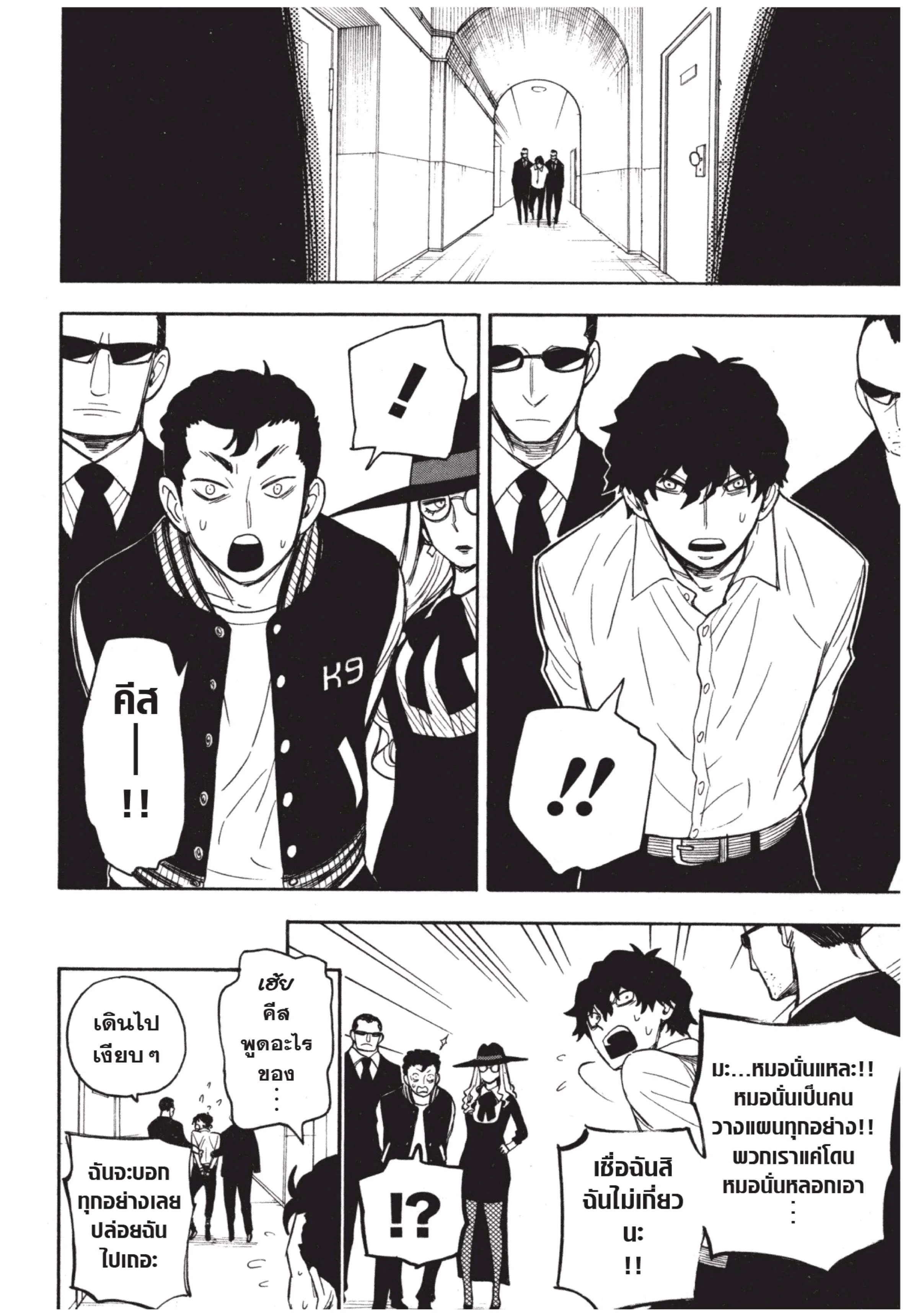 Spy X Family ตอนที่ 18 หน้า 17