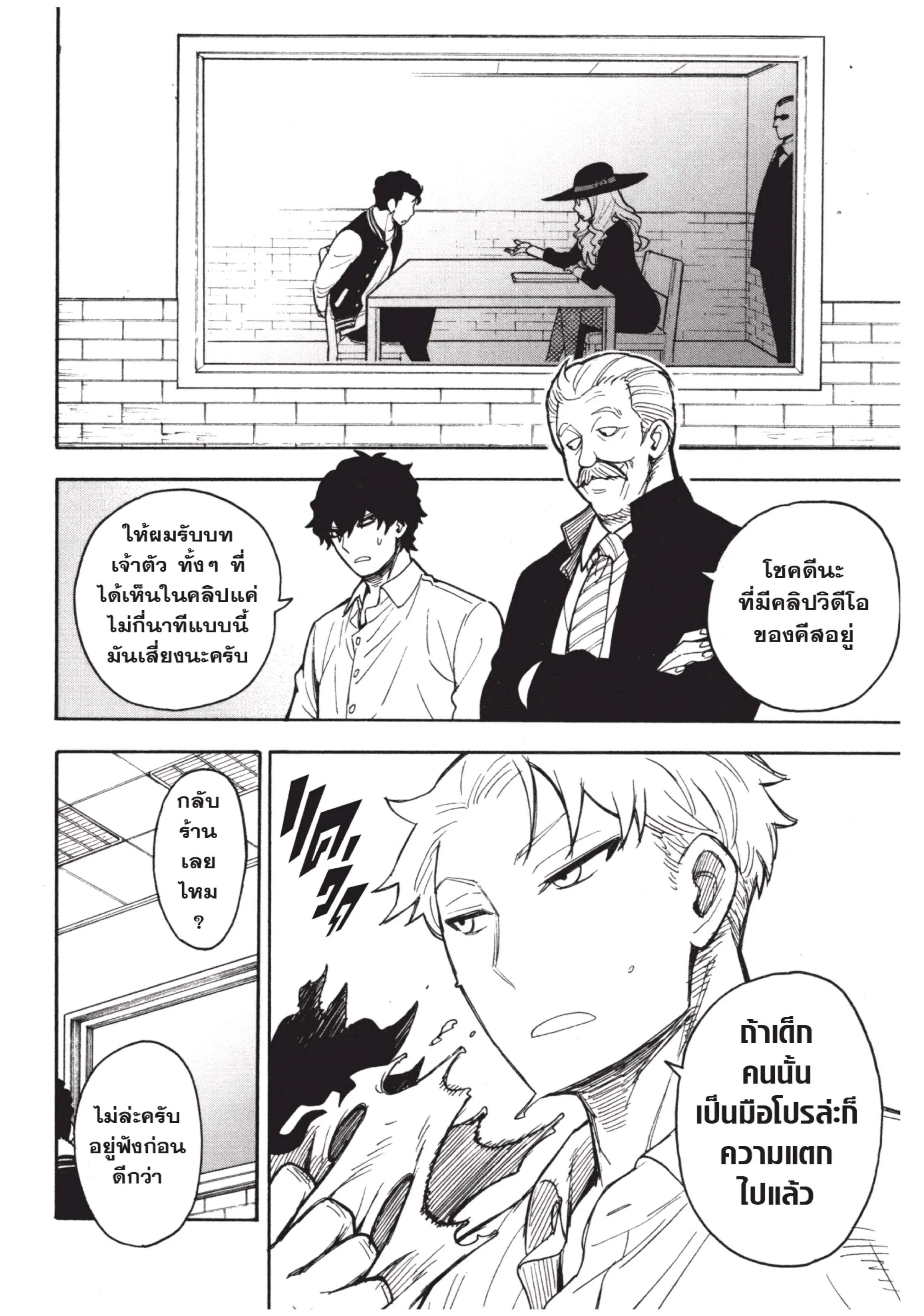 Spy X Family ตอนที่ 18 หน้า 19