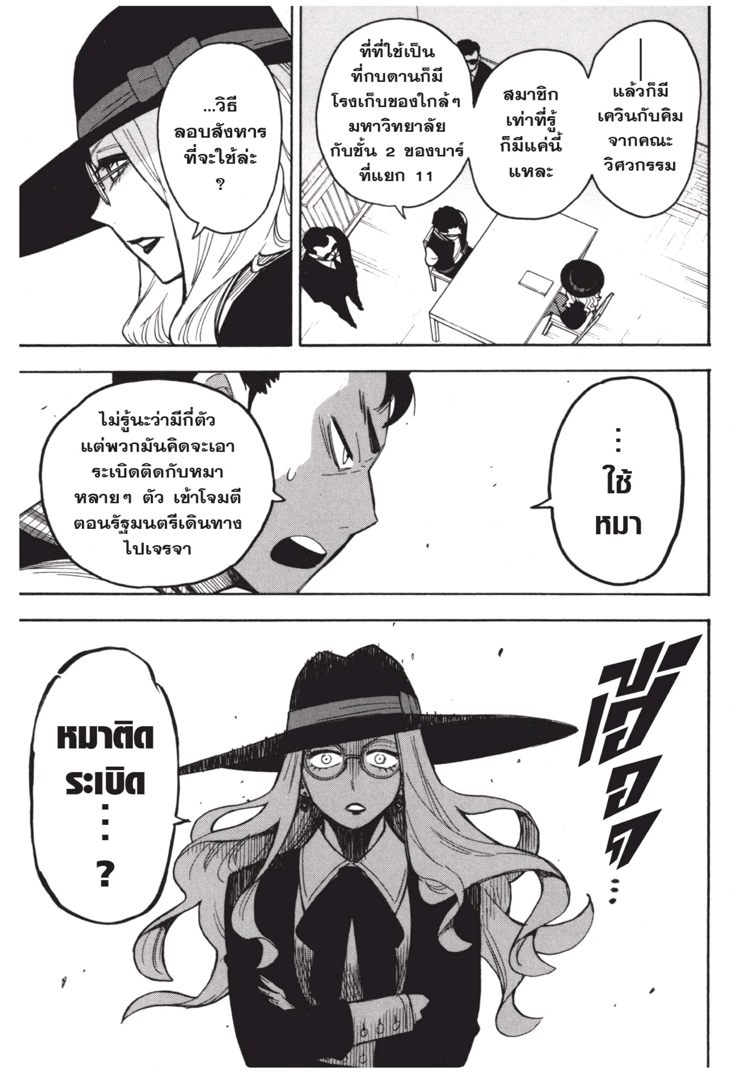 Spy X Family ตอนที่ 18 หน้า 20