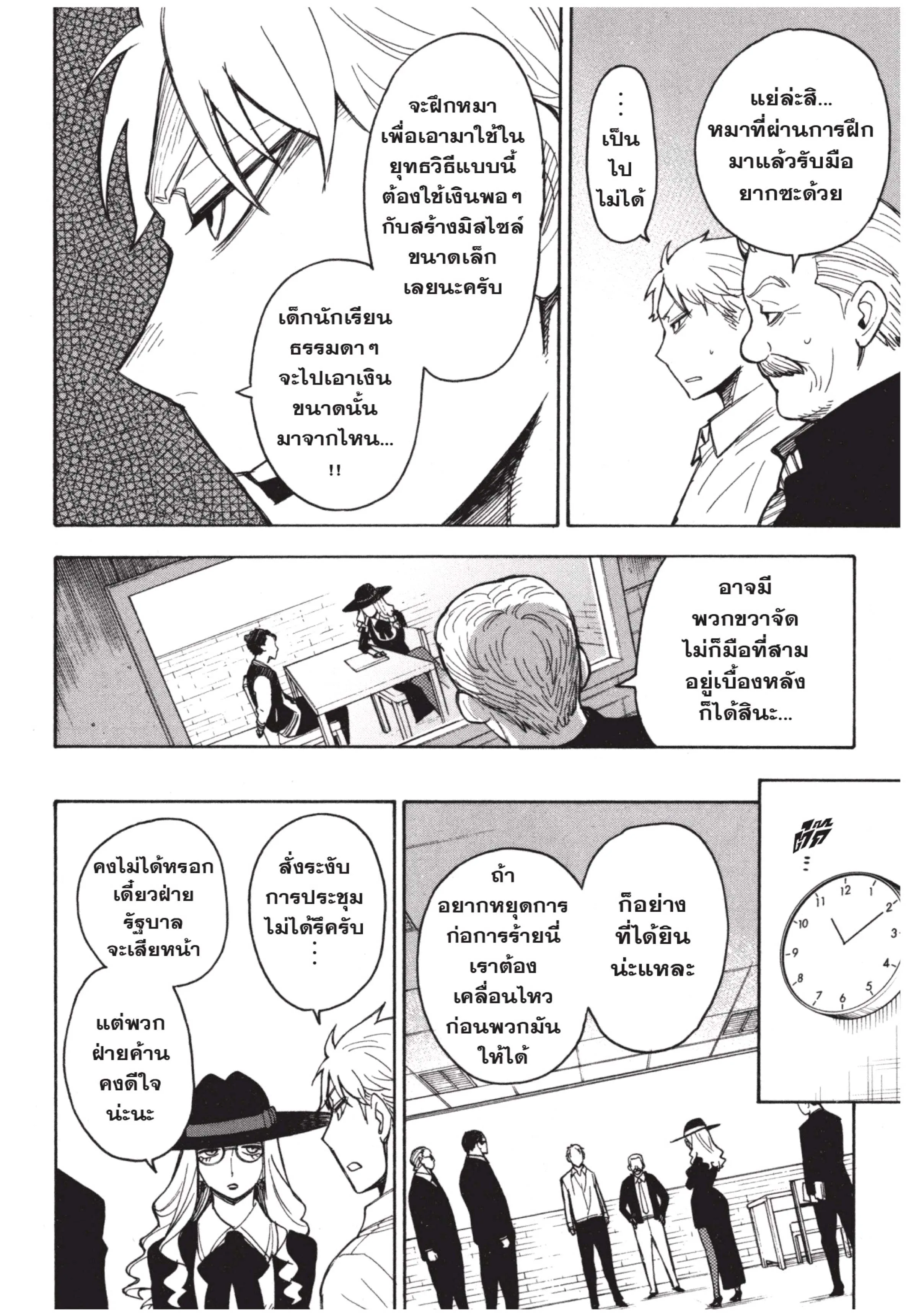 Spy X Family ตอนที่ 18 หน้า 21