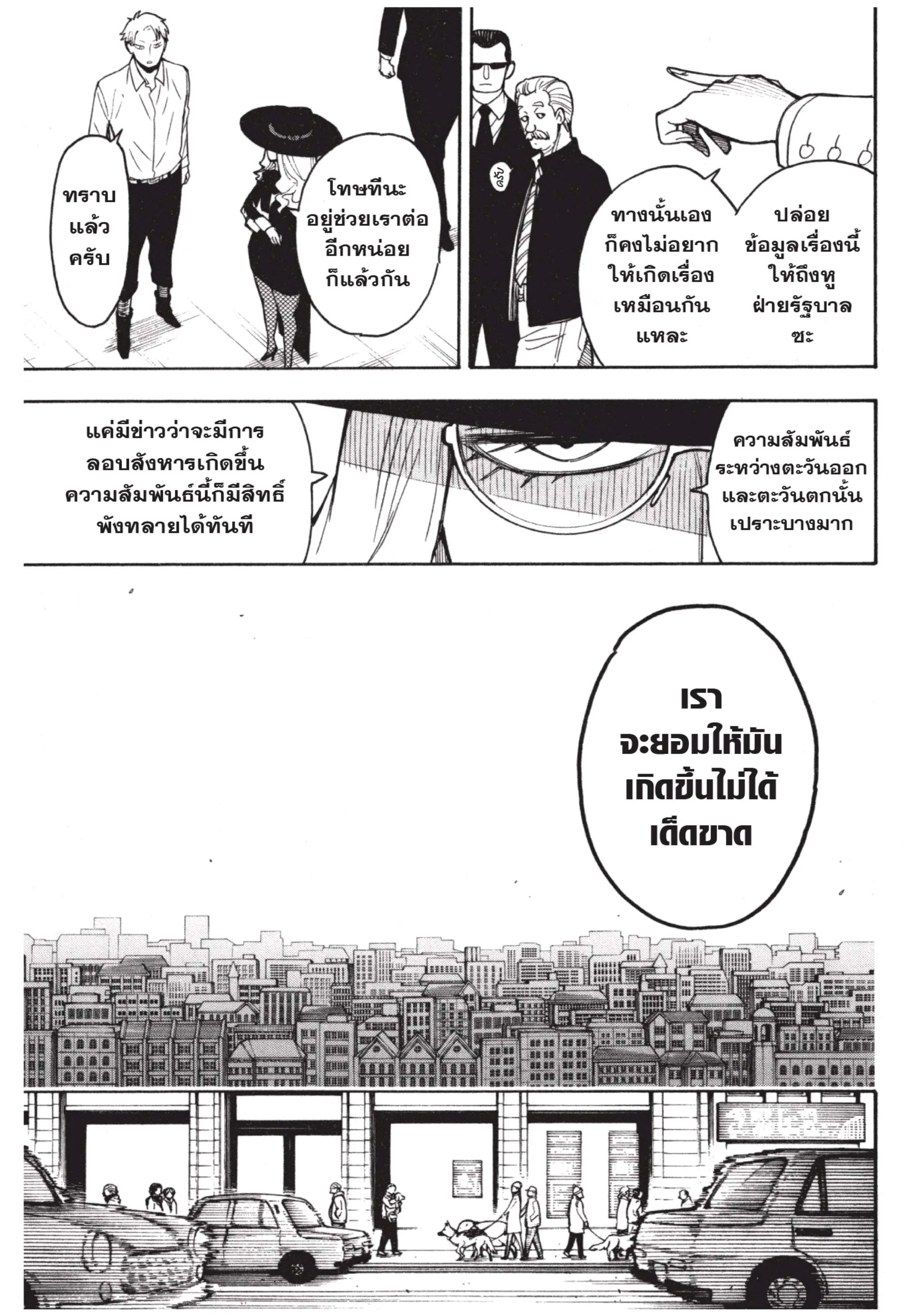 Spy X Family ตอนที่ 18 หน้า 22