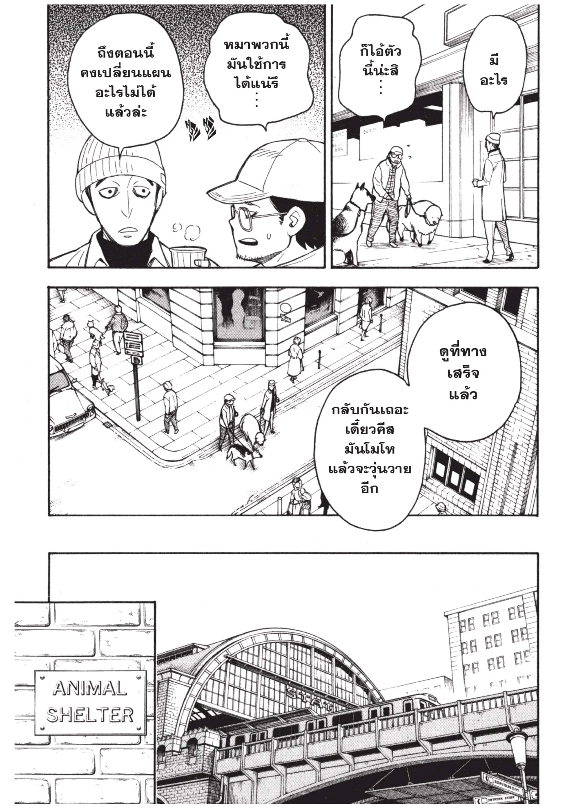 Spy X Family ตอนที่ 18 หน้า 26