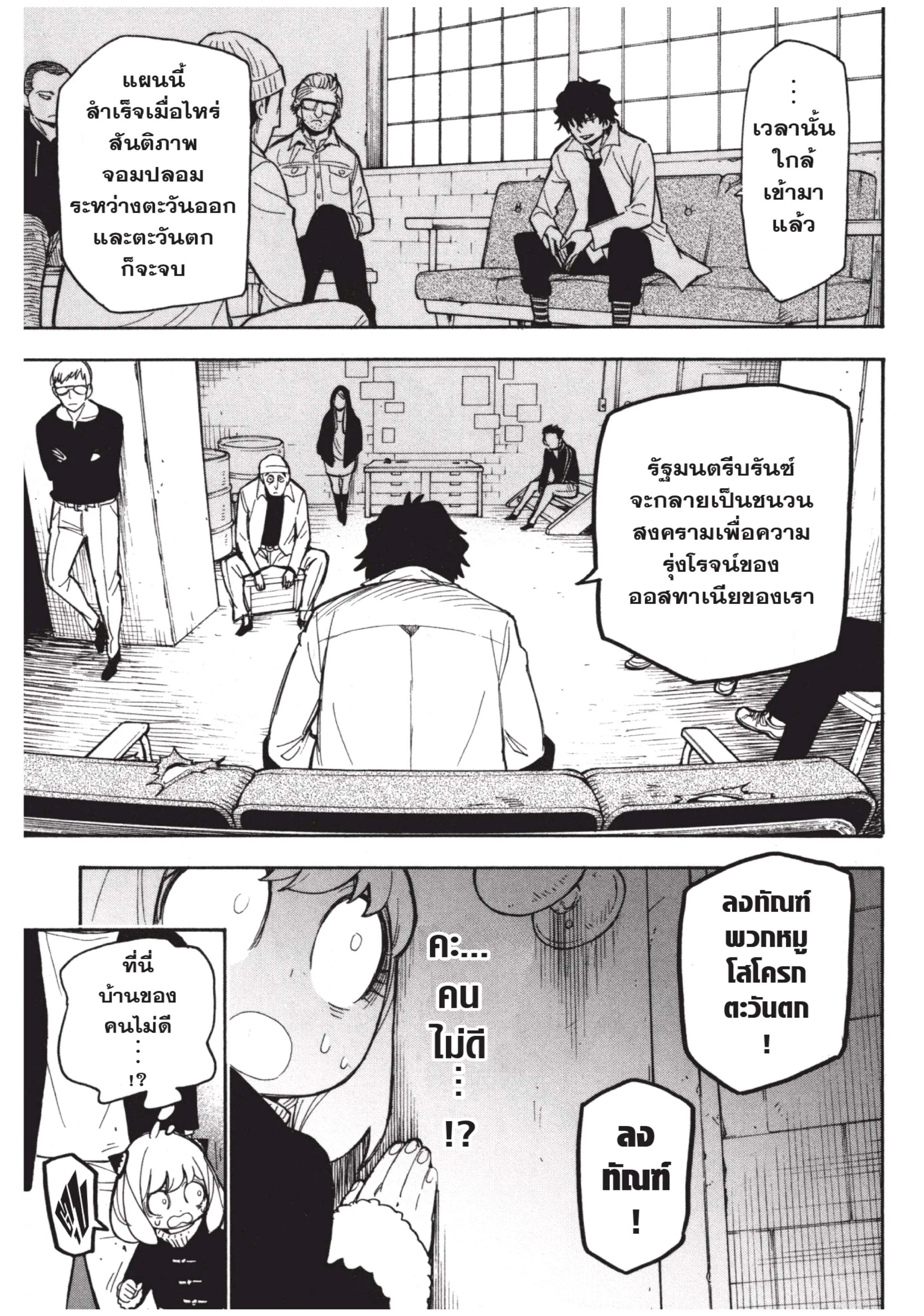 Spy X Family ตอนที่ 18 หน้า 32