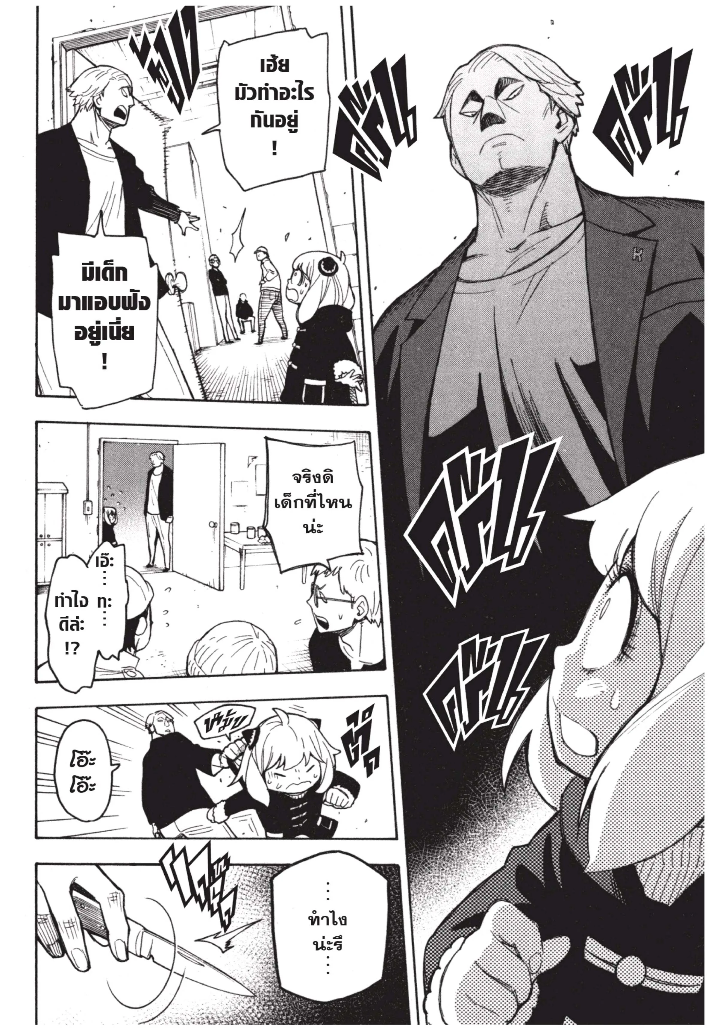 Spy X Family ตอนที่ 18 หน้า 33