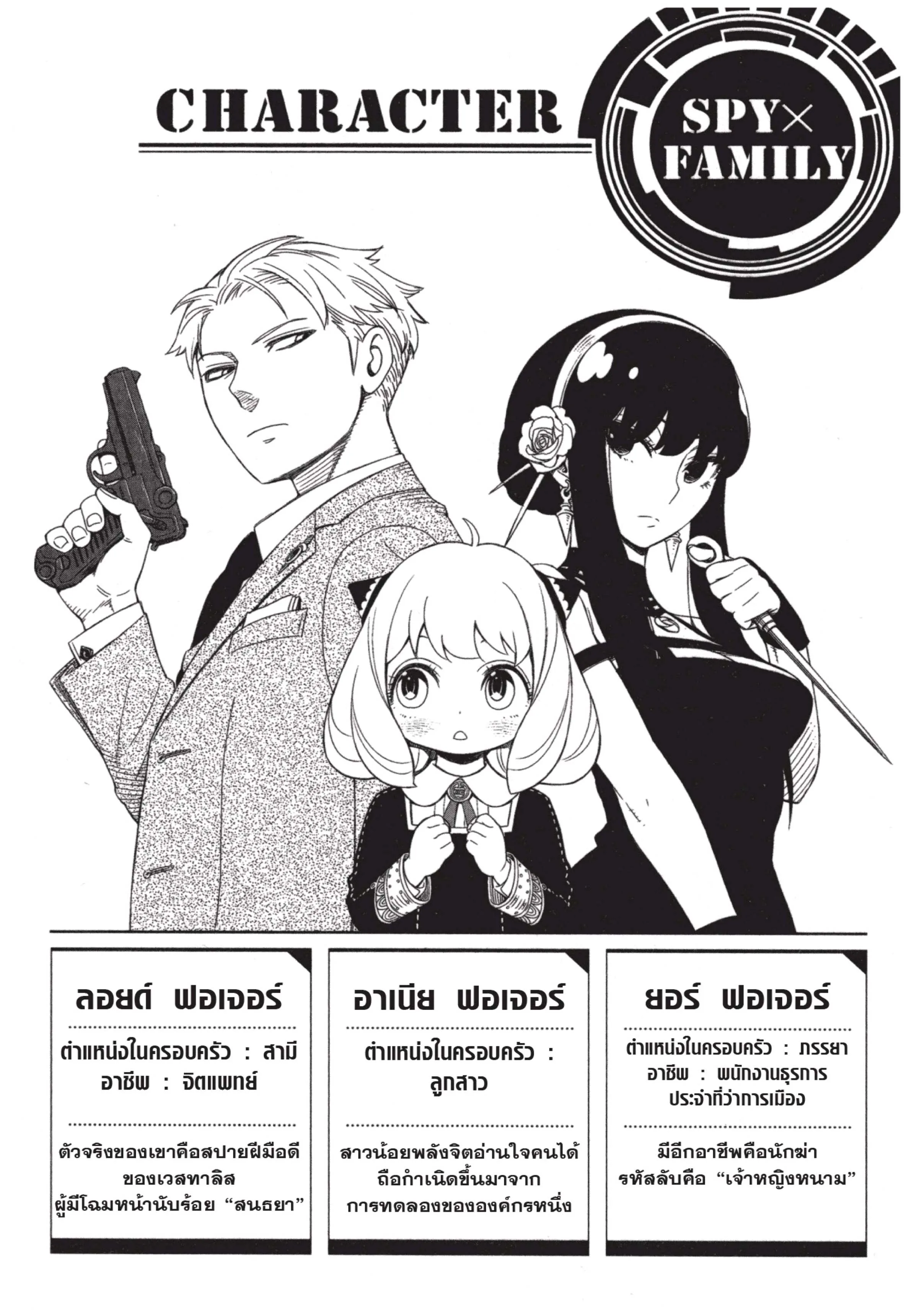 Spy X Family ตอนที่ 18 หน้า 5