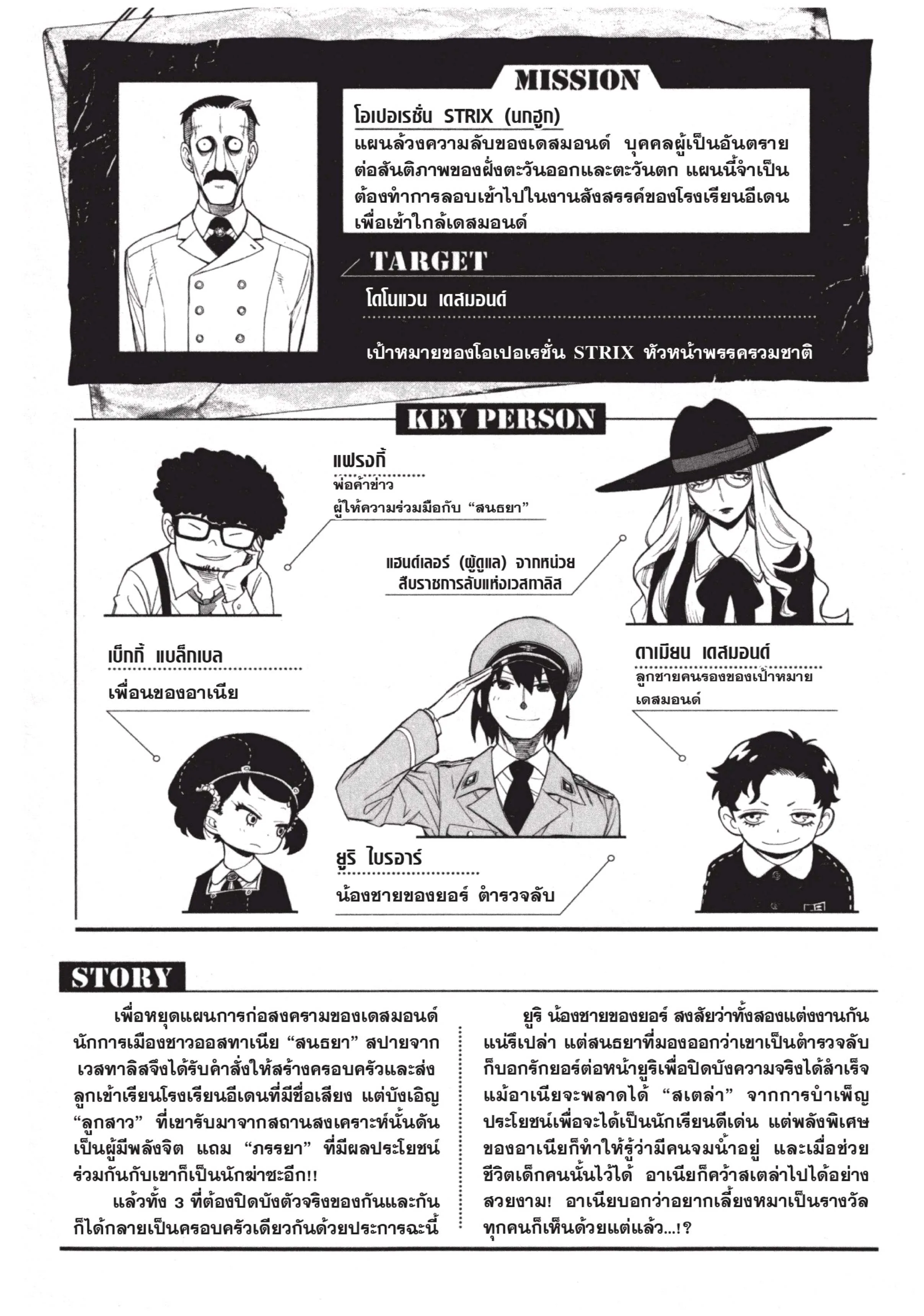 Spy X Family ตอนที่ 18 หน้า 6