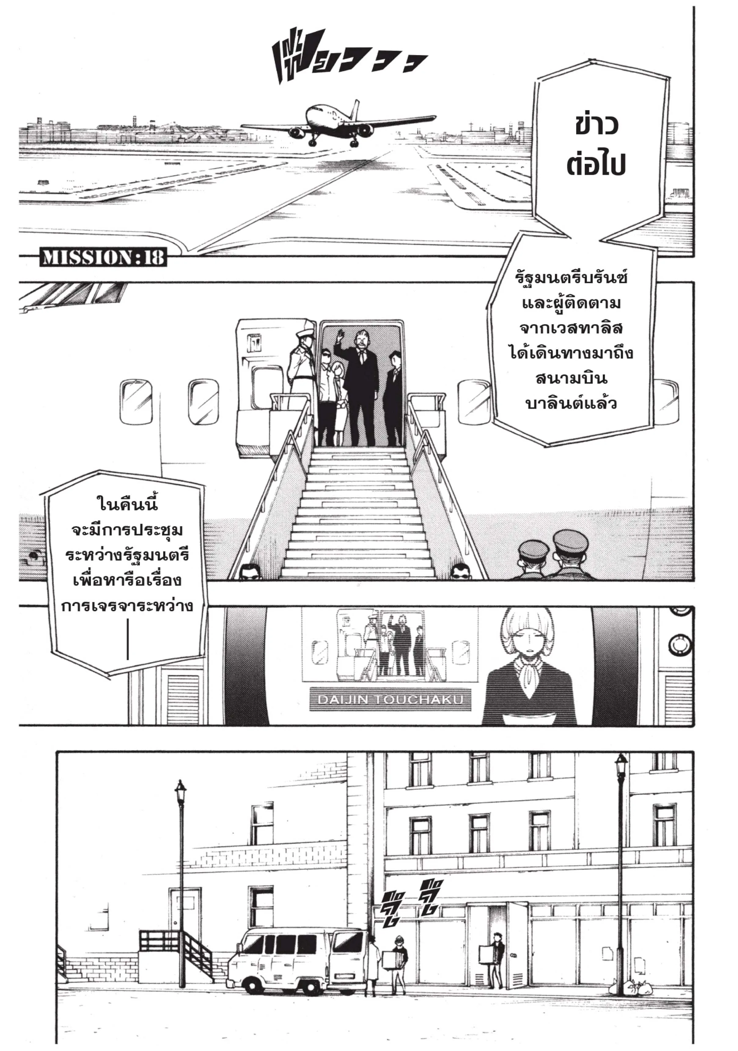 Spy X Family ตอนที่ 18 หน้า 8