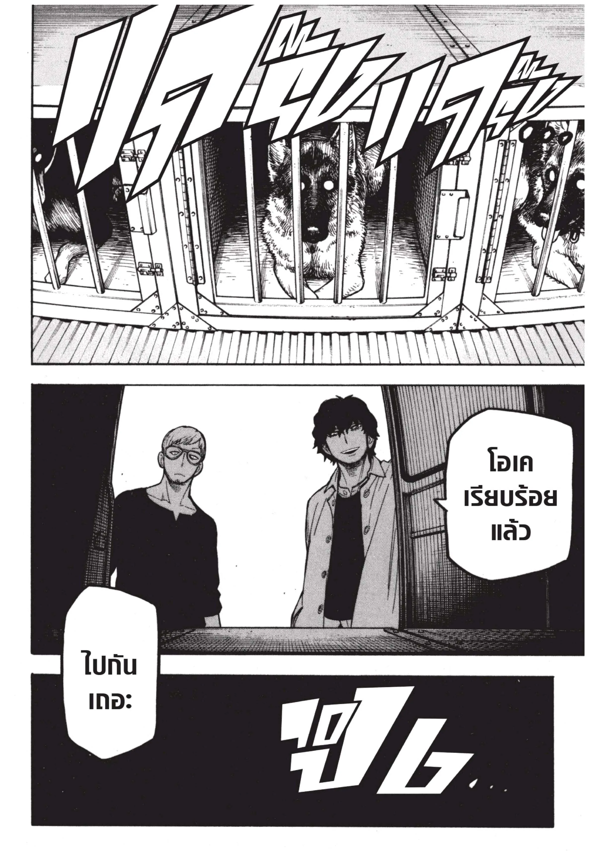 Spy X Family ตอนที่ 18 หน้า 9