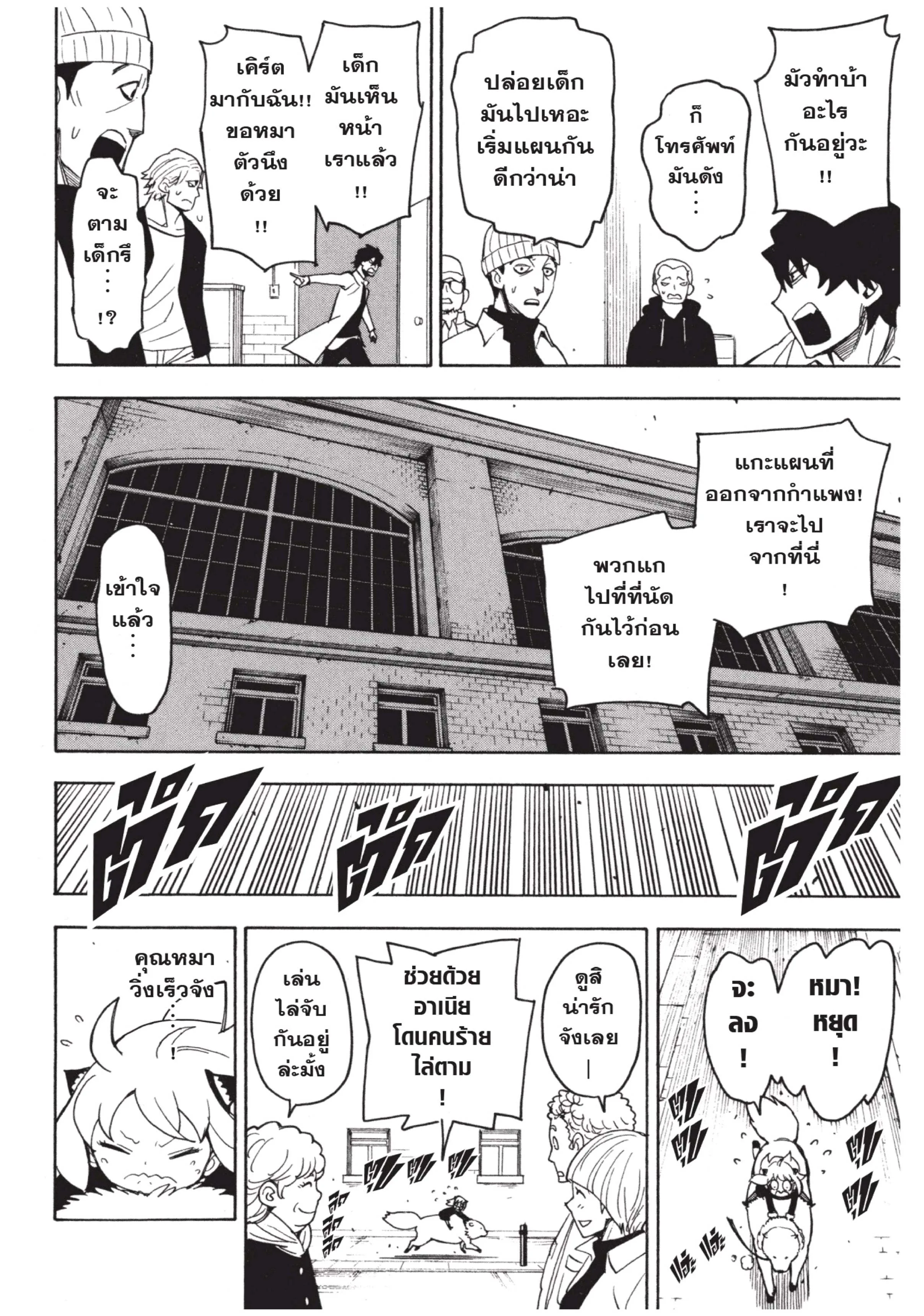 Spy X Family ตอนที่ 19 หน้า 14