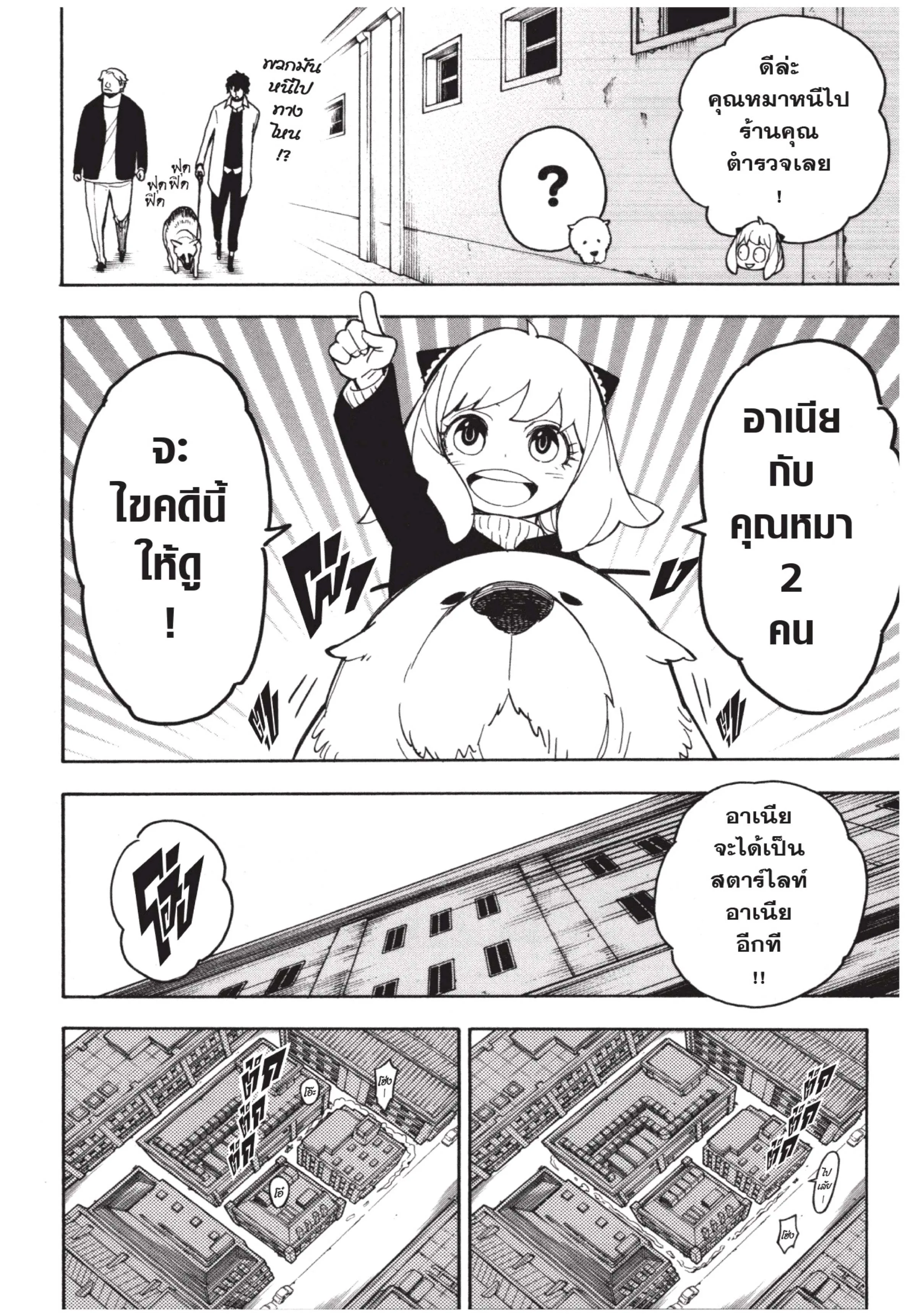Spy X Family ตอนที่ 19 หน้า 16