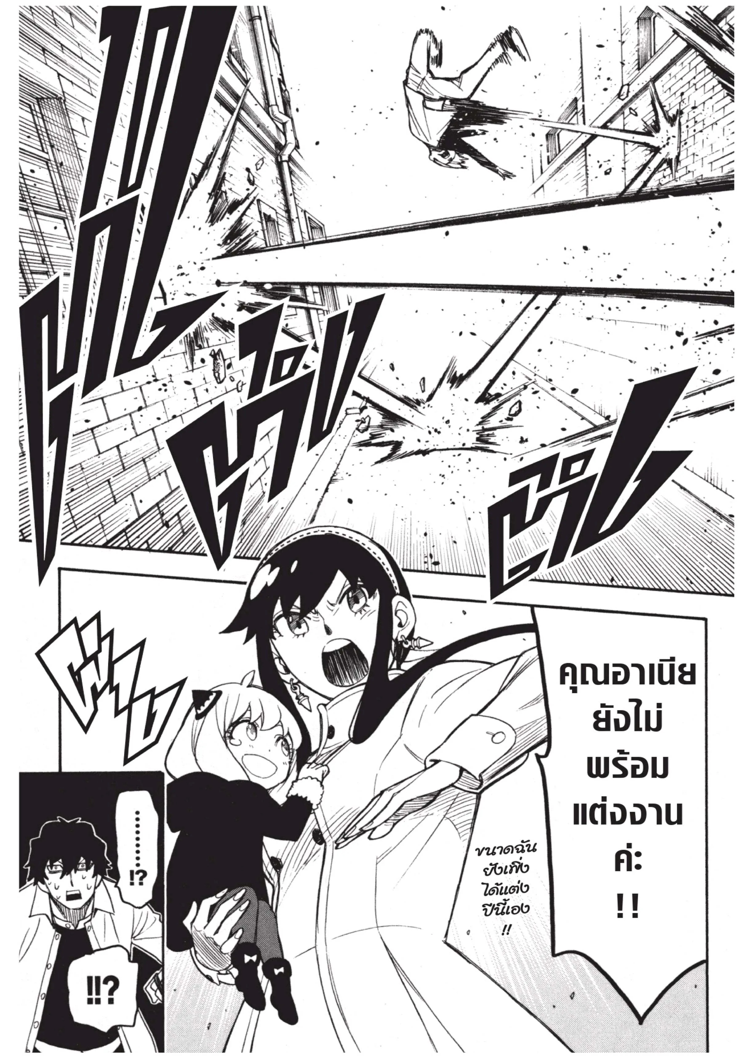 Spy X Family ตอนที่ 19 หน้า 21