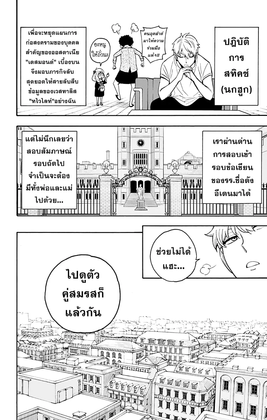 Spy X Family ตอนที่ 2 หน้า 3