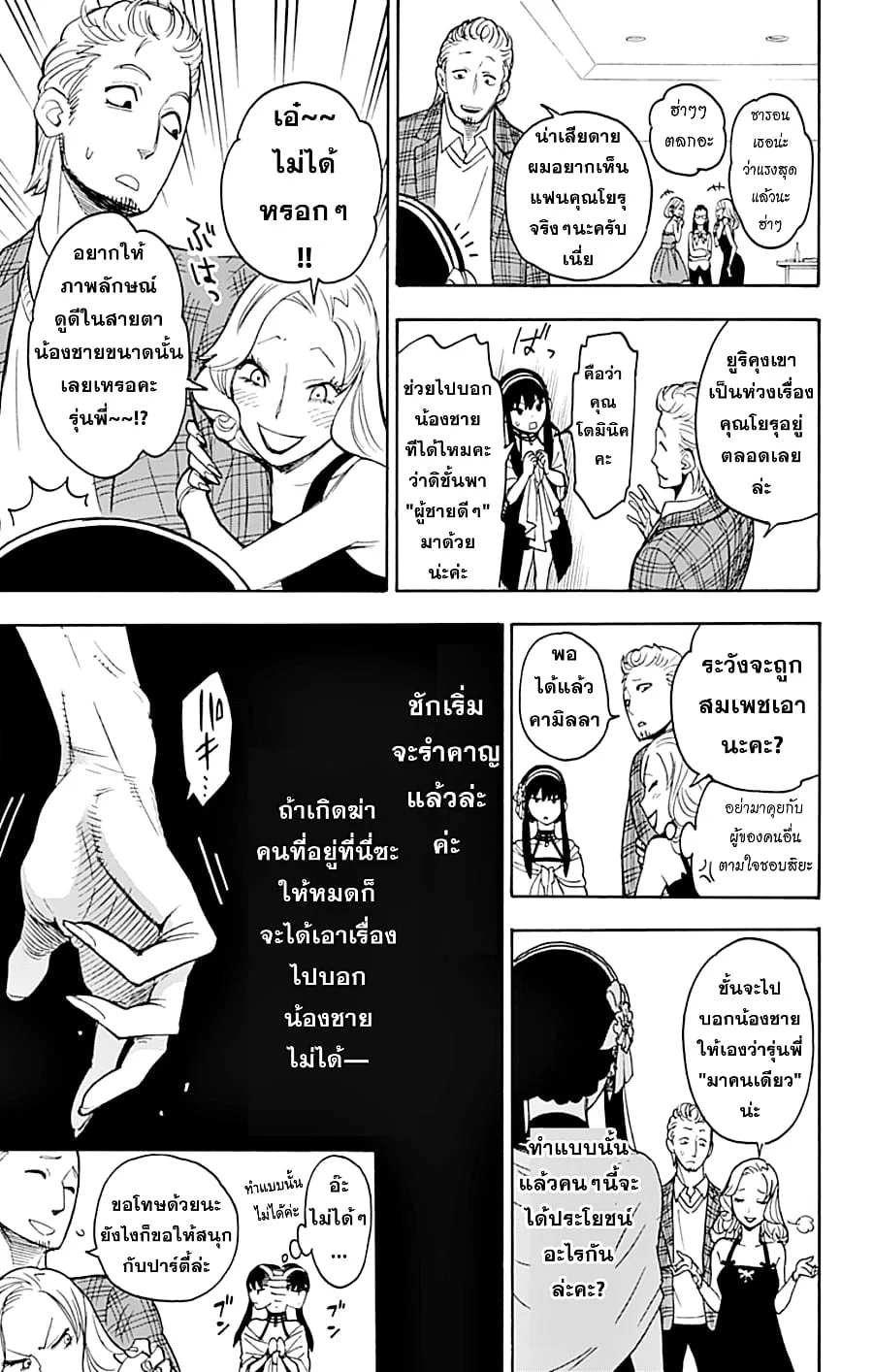 Spy X Family ตอนที่ 2 หน้า 36
