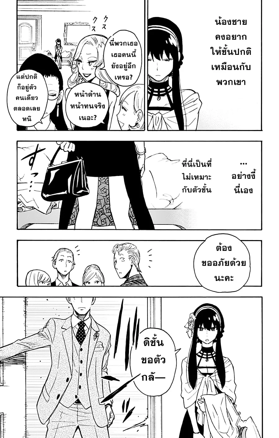 Spy X Family ตอนที่ 2 หน้า 38