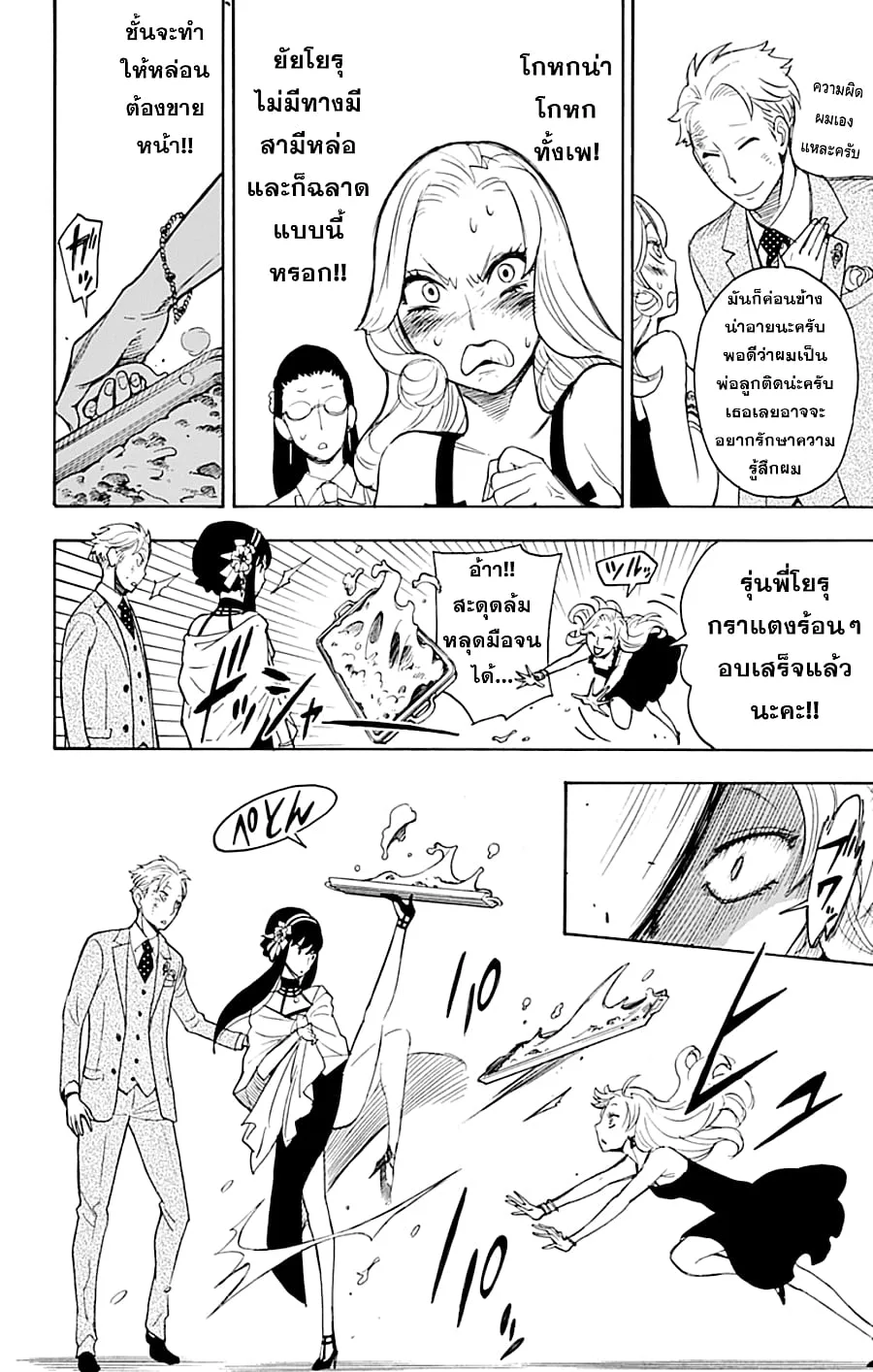 Spy X Family ตอนที่ 2 หน้า 41