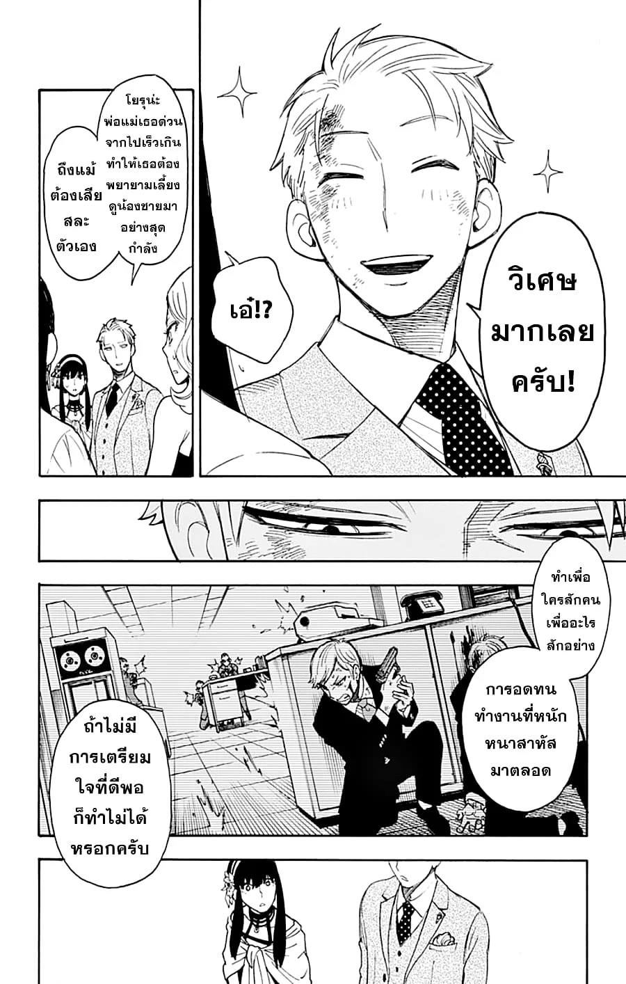 Spy X Family ตอนที่ 2 หน้า 43