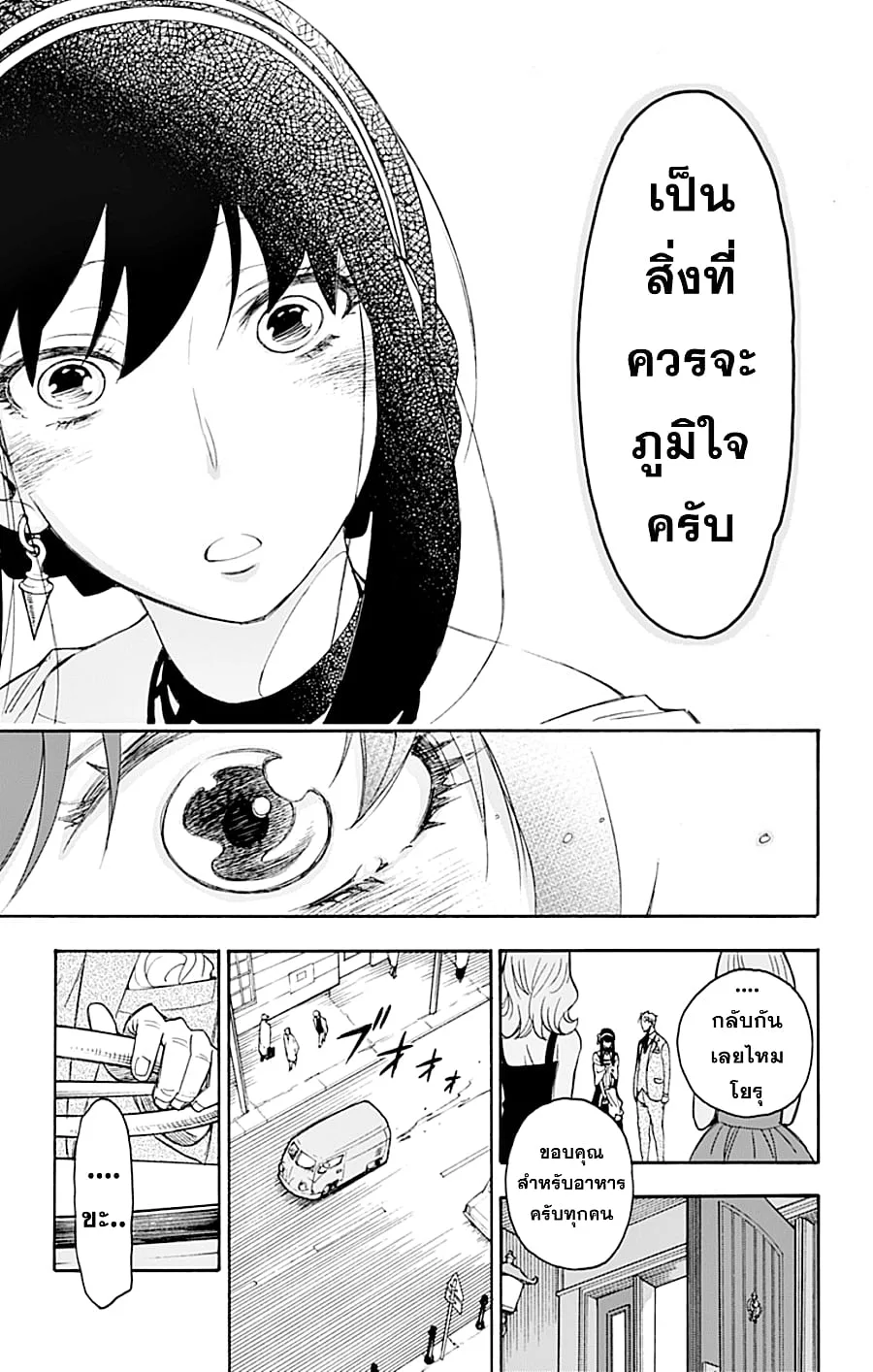 Spy X Family ตอนที่ 2 หน้า 44