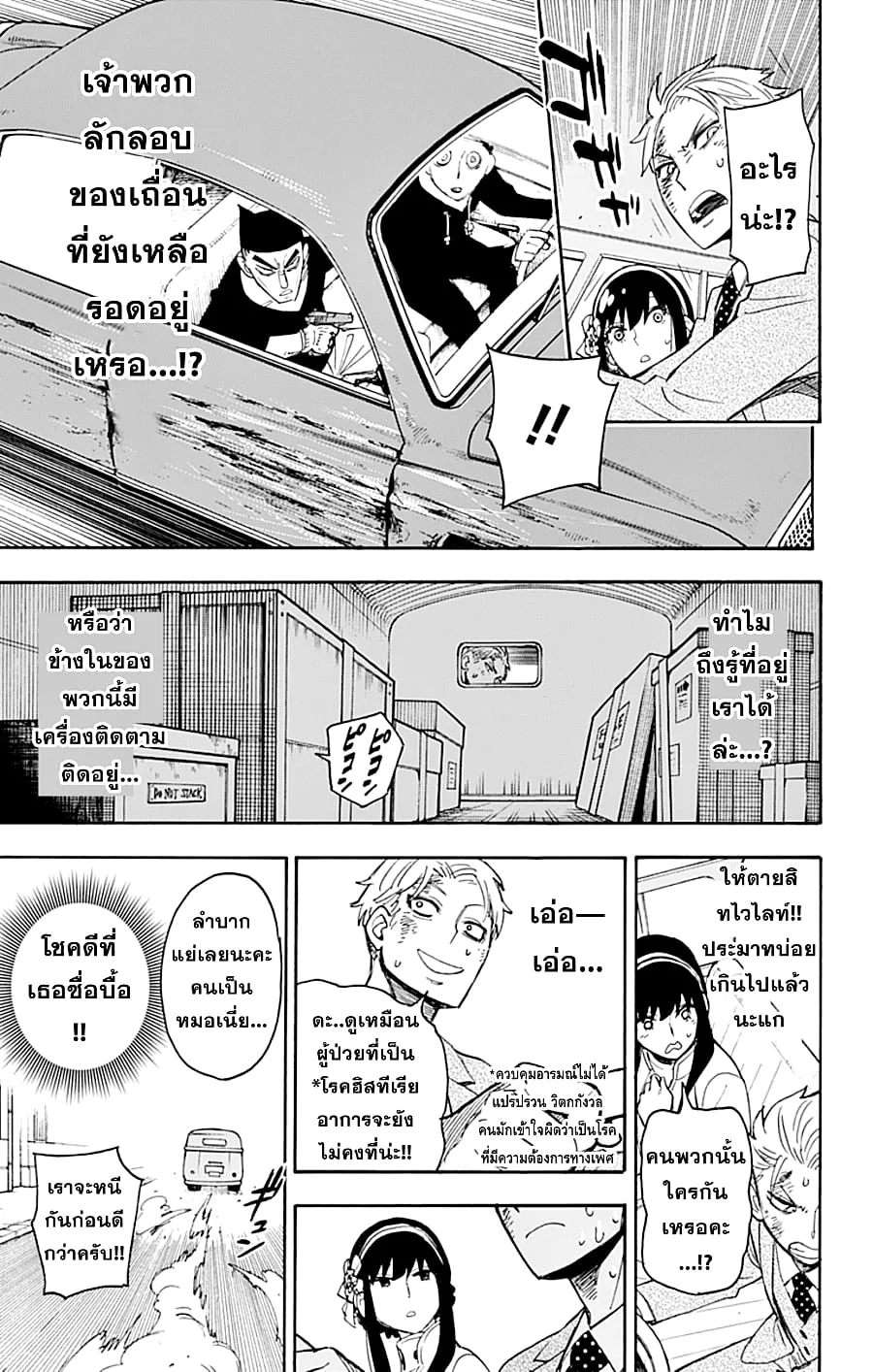 Spy X Family ตอนที่ 2 หน้า 46