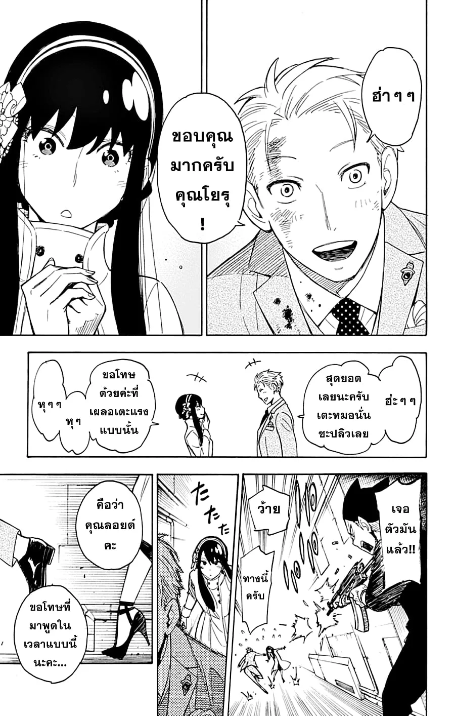 Spy X Family ตอนที่ 2 หน้า 50