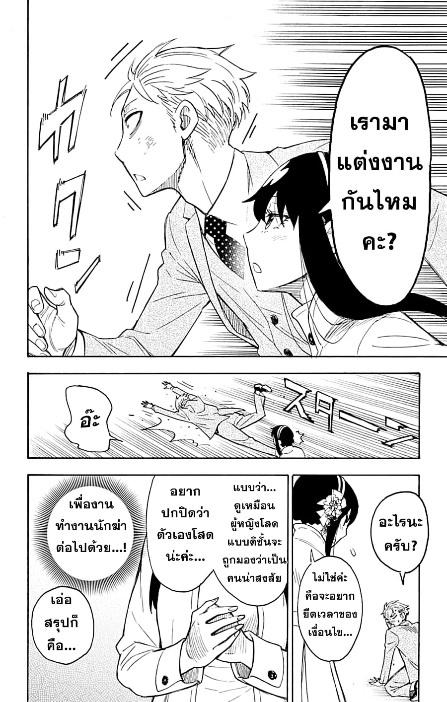 Spy X Family ตอนที่ 2 หน้า 51