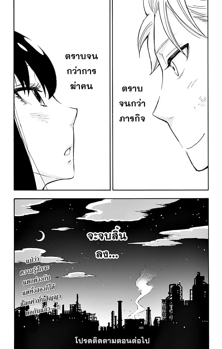 Spy X Family ตอนที่ 2 หน้า 56