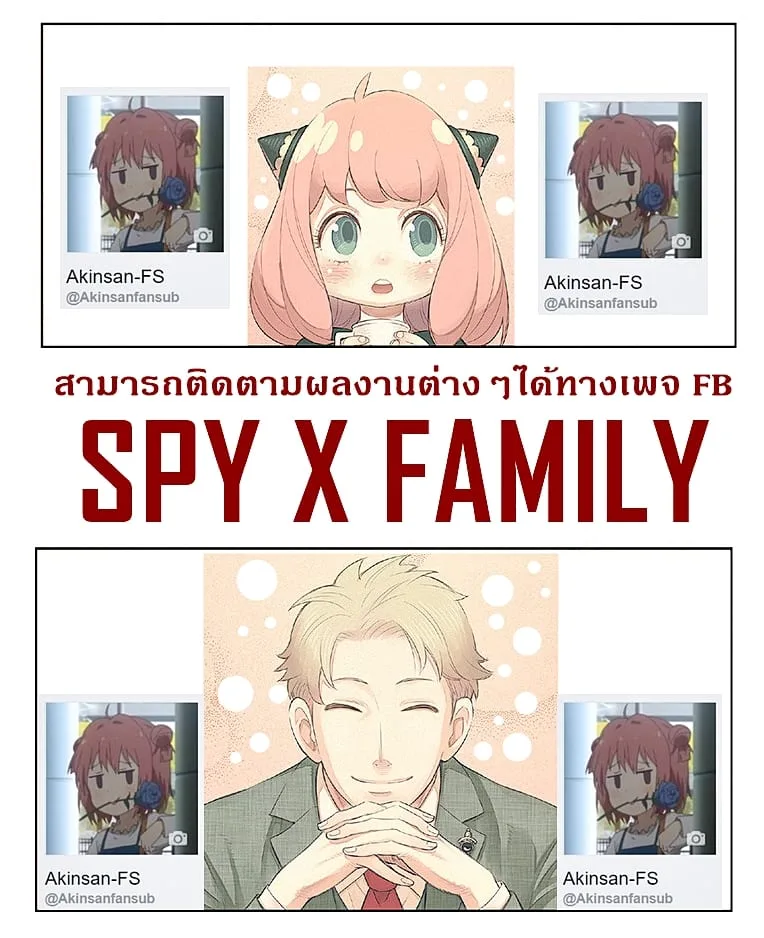 Spy X Family ตอนที่ 2 หน้า 57