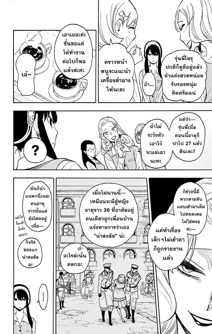 Spy X Family ตอนที่ 2 หน้า 7