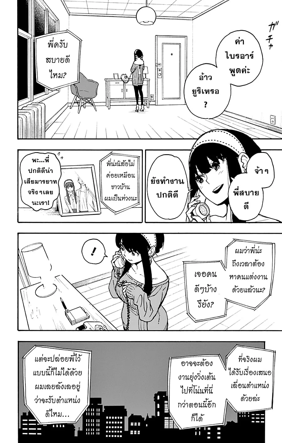 Spy X Family ตอนที่ 2 หน้า 9