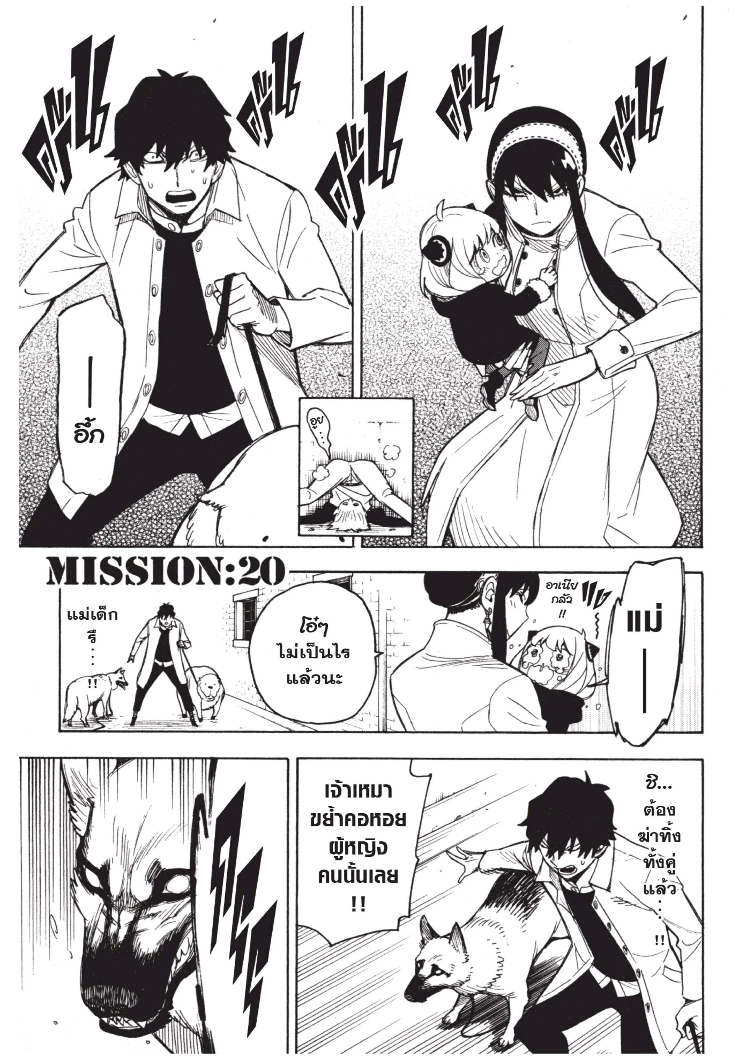 Spy X Family ตอนที่ 20 หน้า 1
