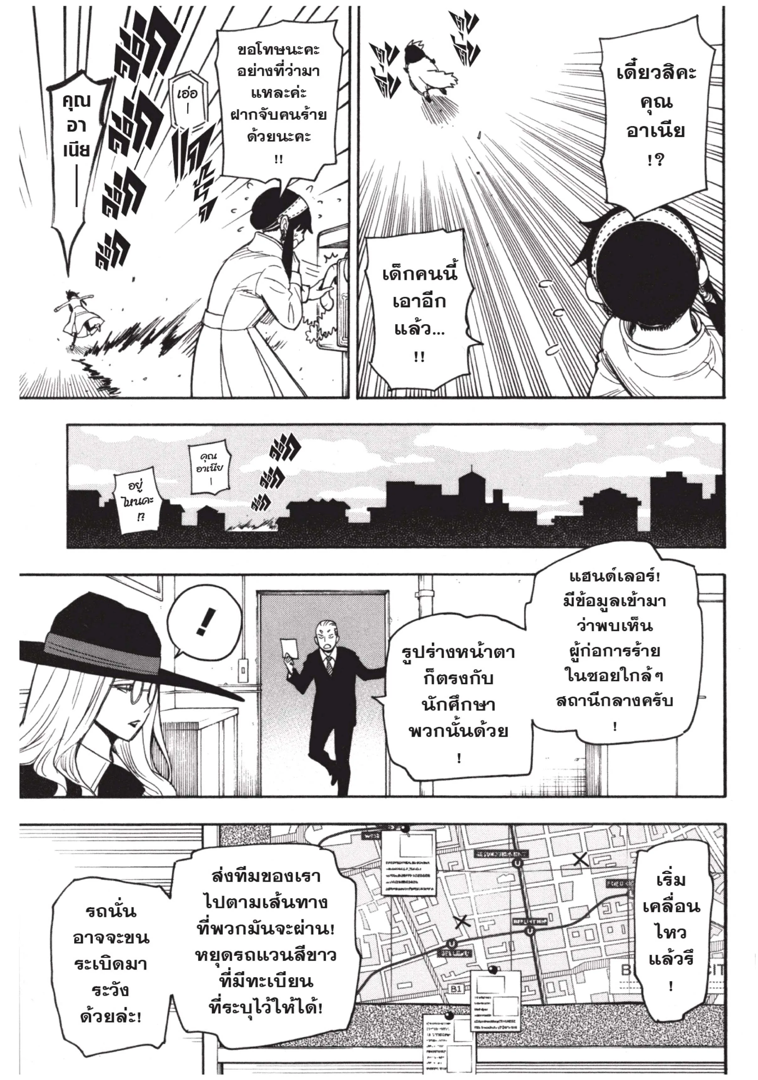 Spy X Family ตอนที่ 20 หน้า 11