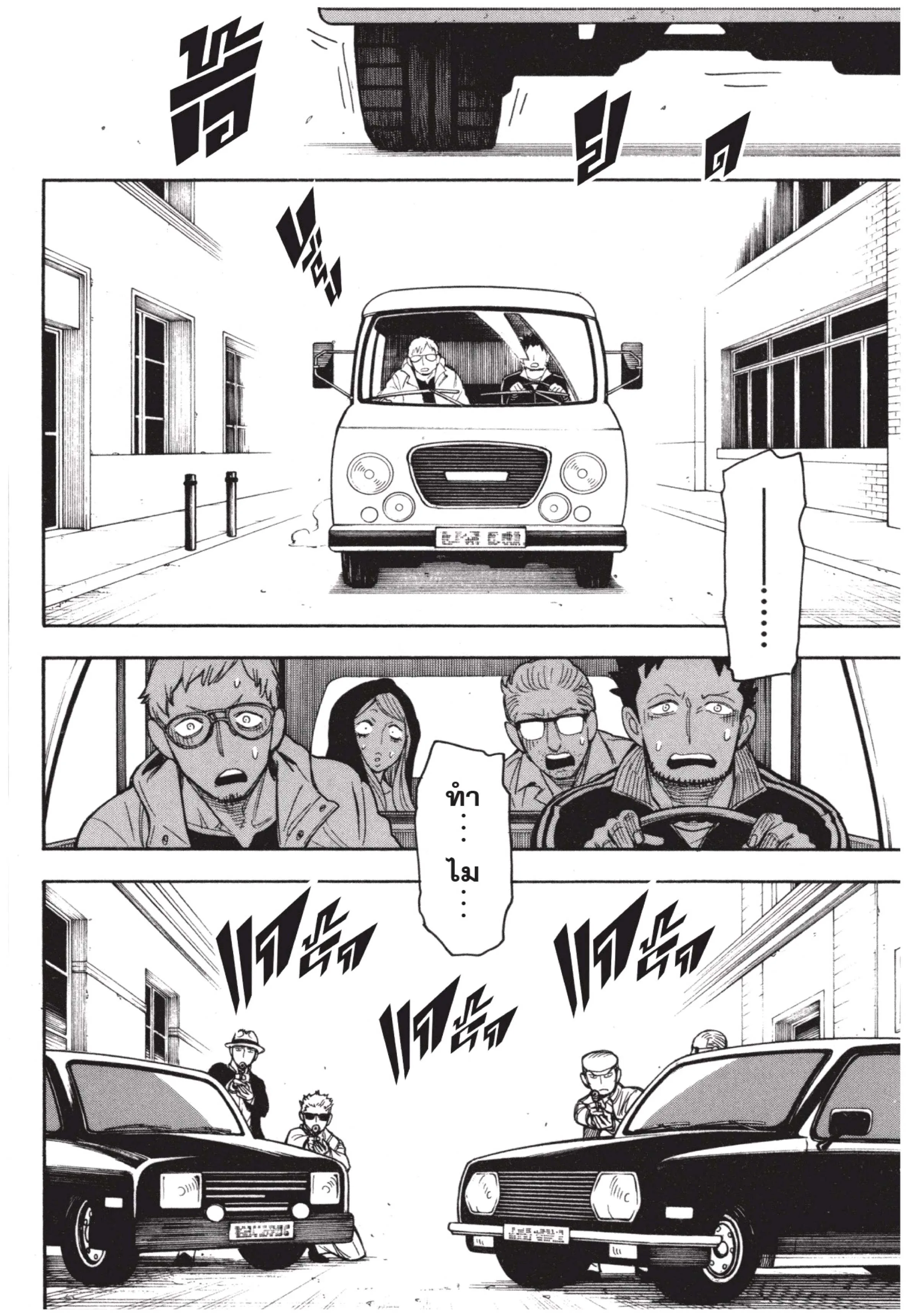 Spy X Family ตอนที่ 20 หน้า 12