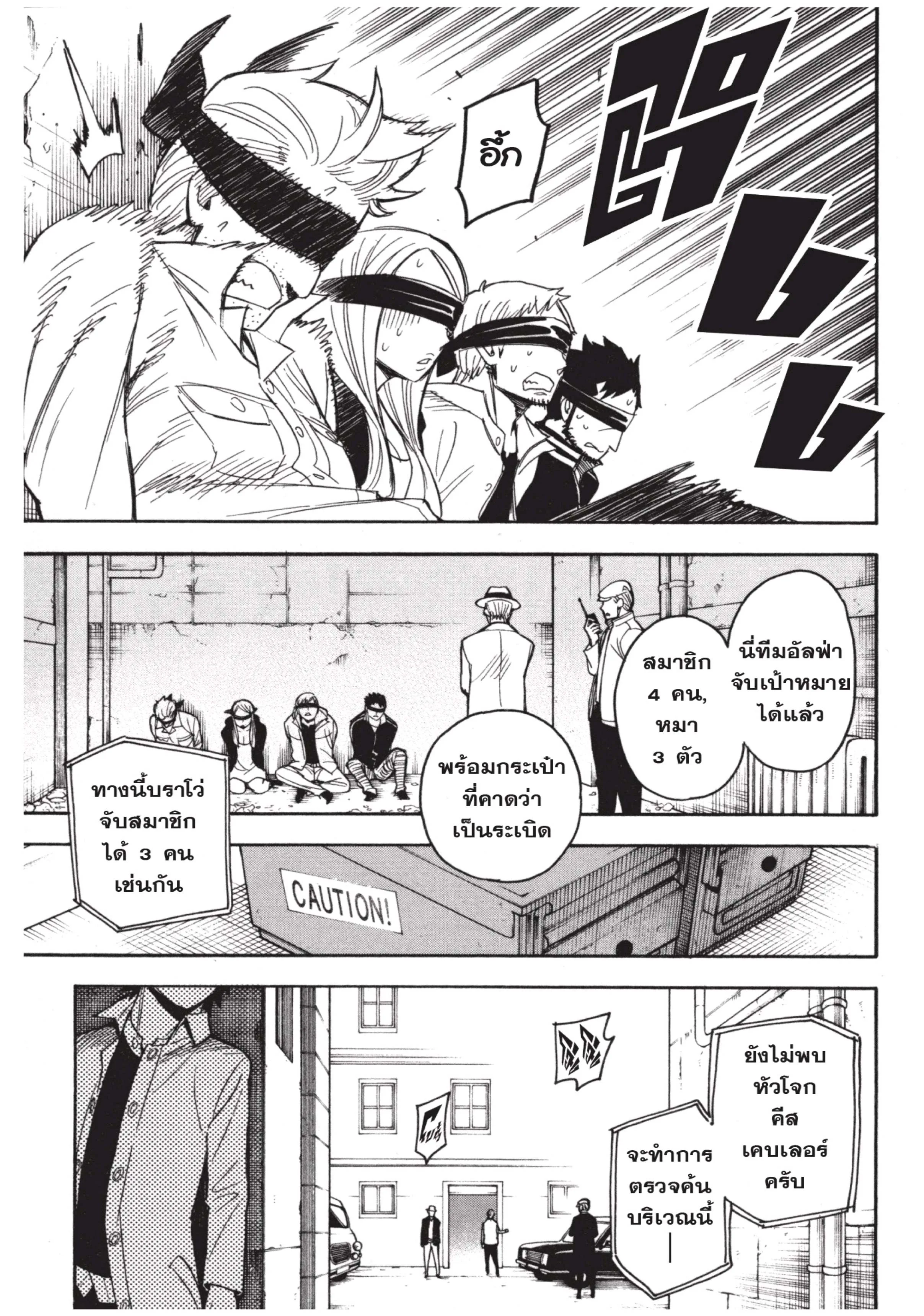 Spy X Family ตอนที่ 20 หน้า 13