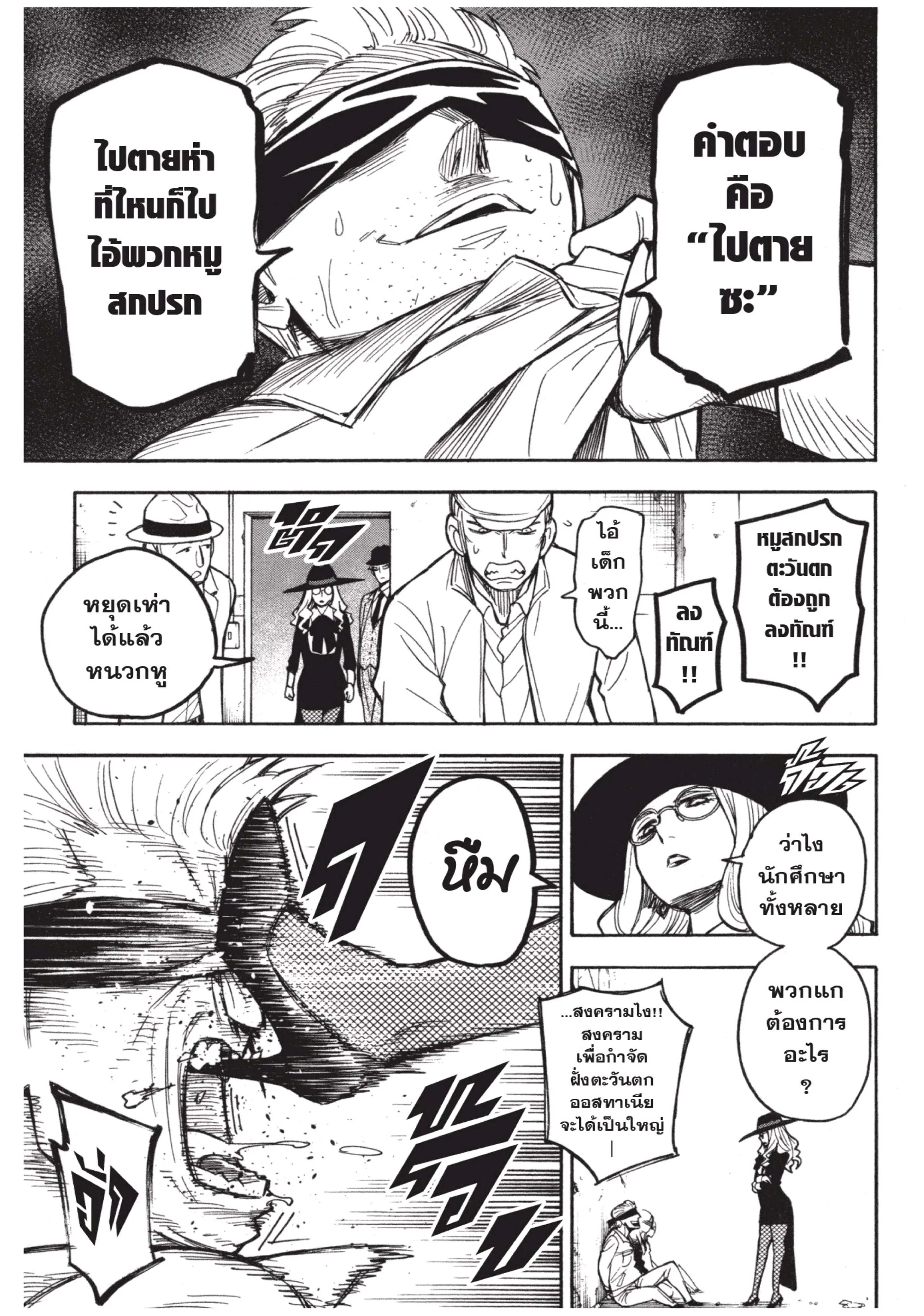 Spy X Family ตอนที่ 20 หน้า 15