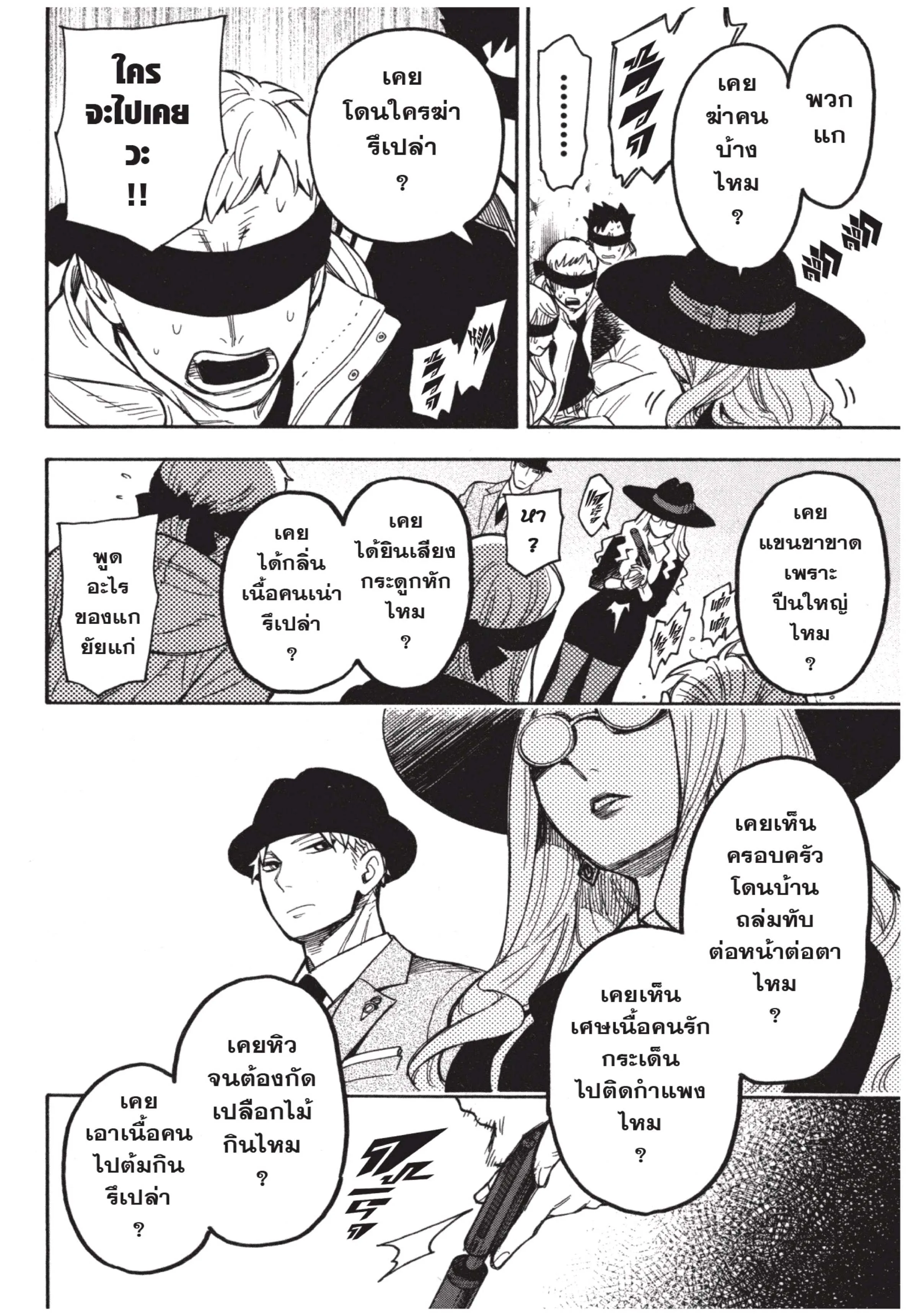 Spy X Family ตอนที่ 20 หน้า 16