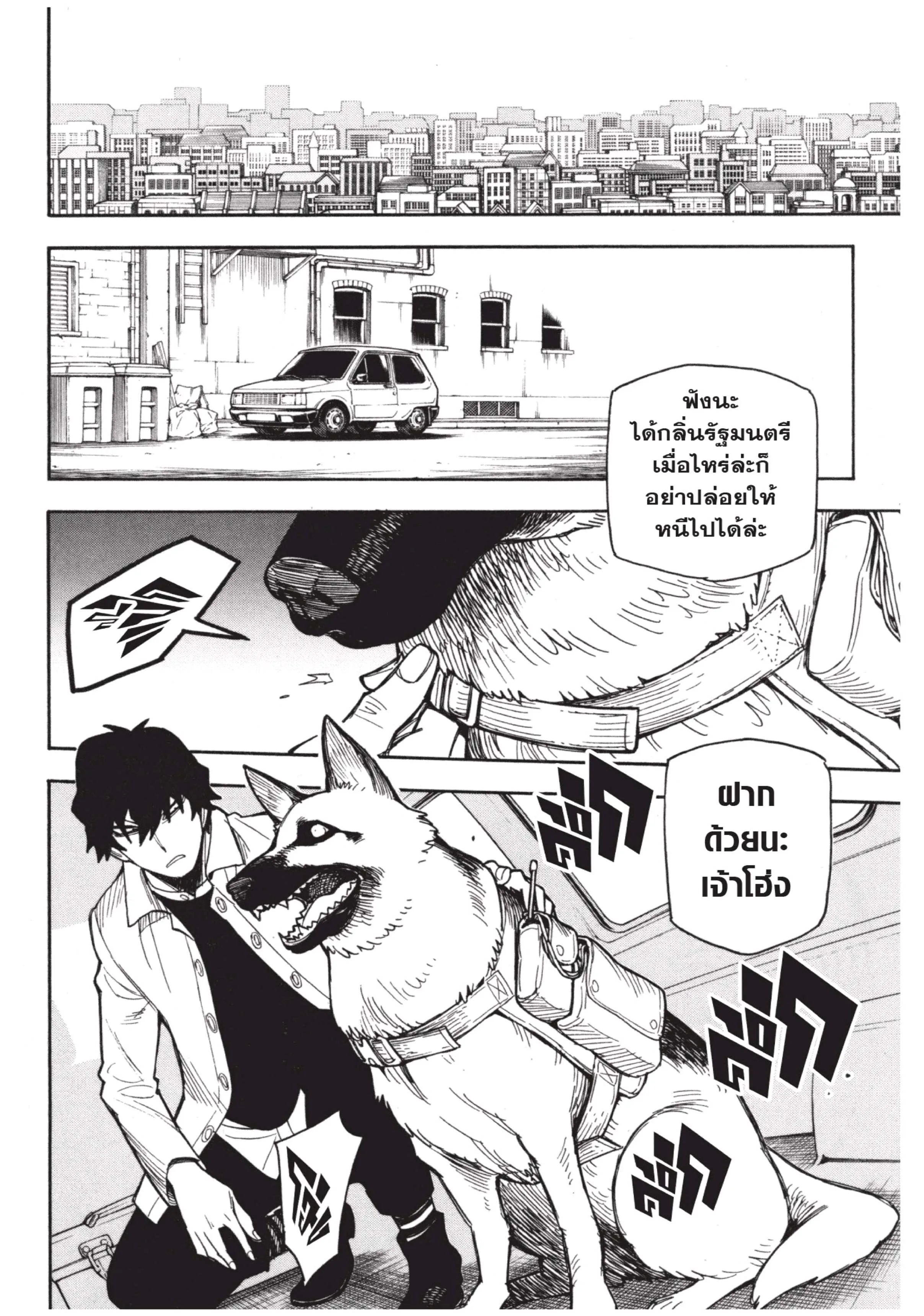 Spy X Family ตอนที่ 20 หน้า 18