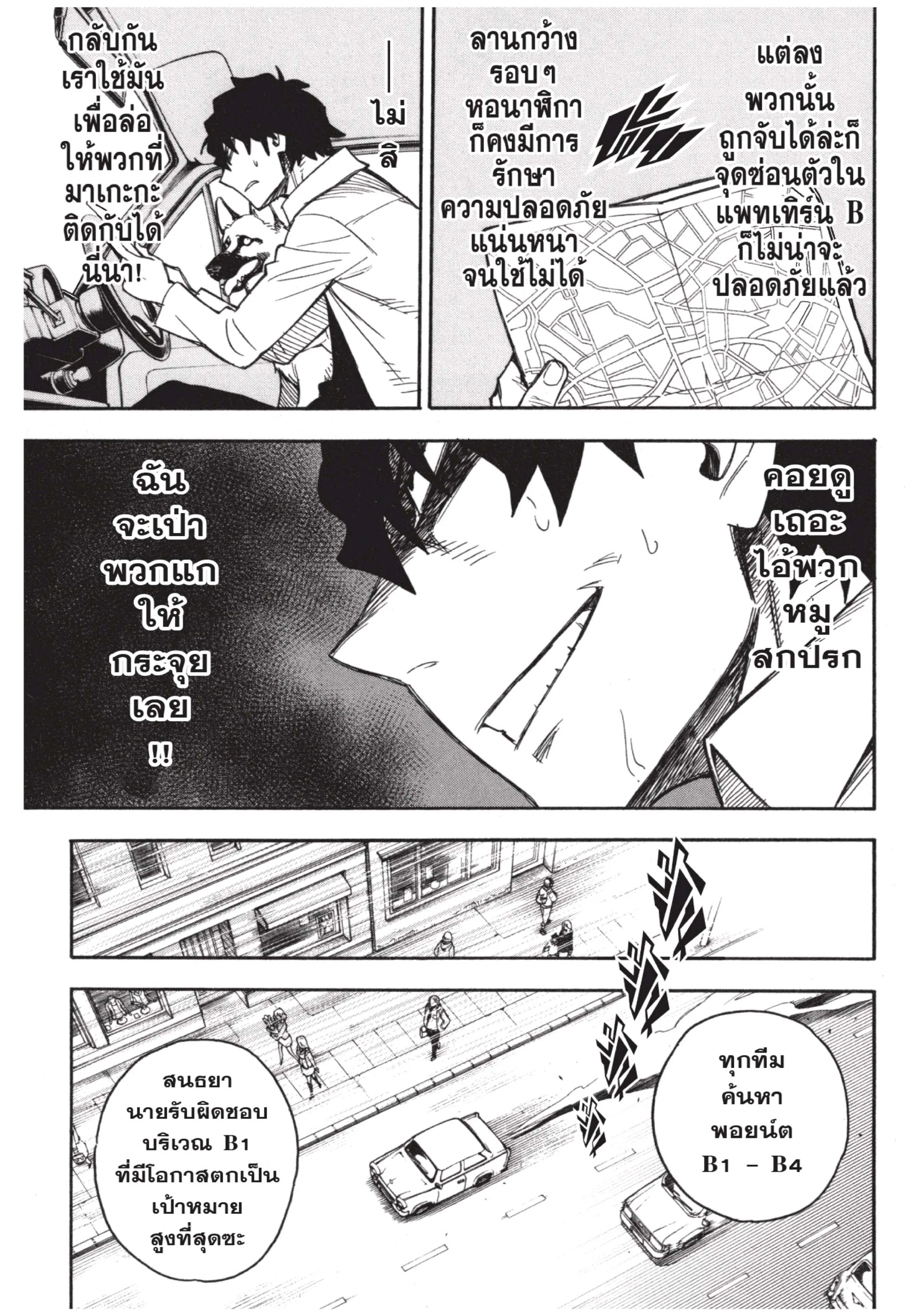 Spy X Family ตอนที่ 20 หน้า 19